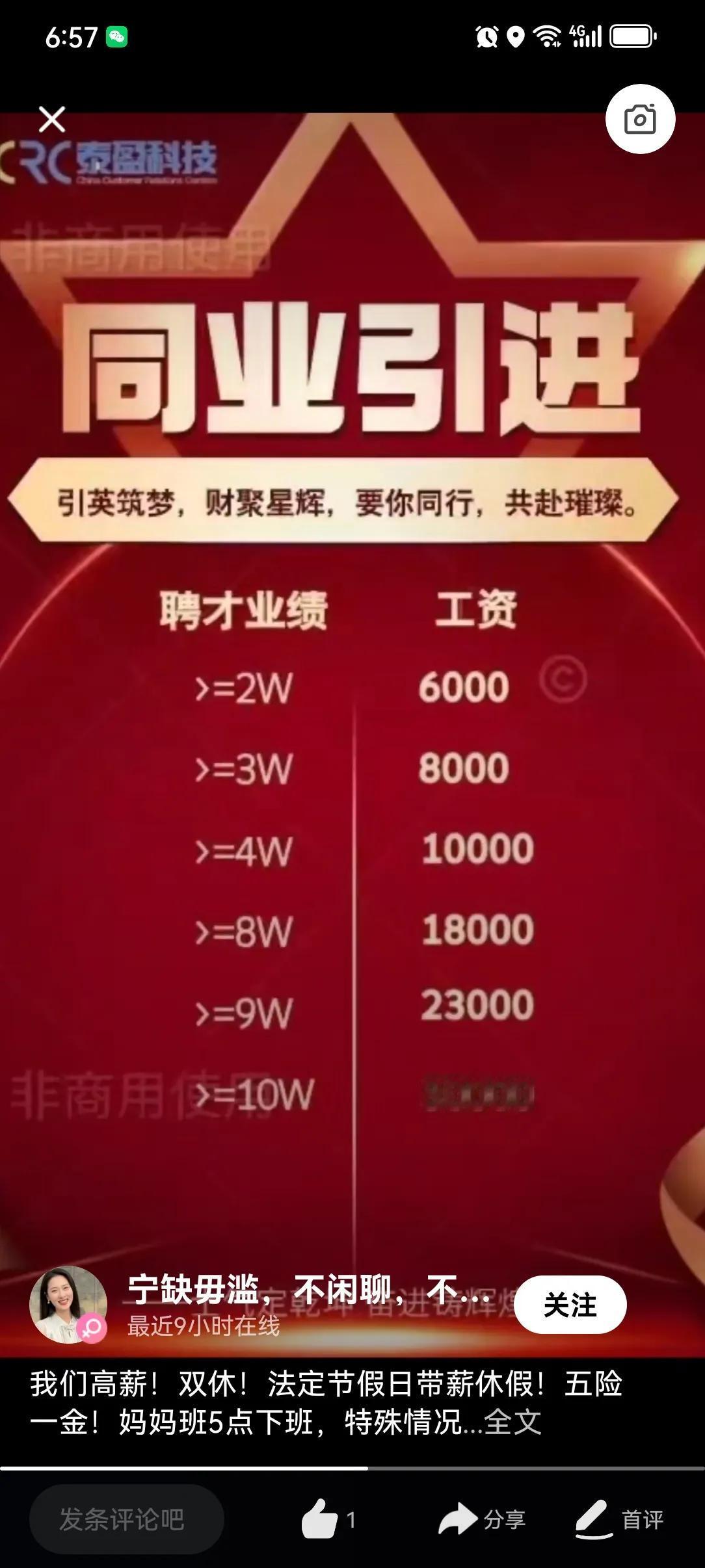 我们高薪！双休！法定节假日带薪休假！五险一金！妈妈班5点下班，特殊情况可居家办公