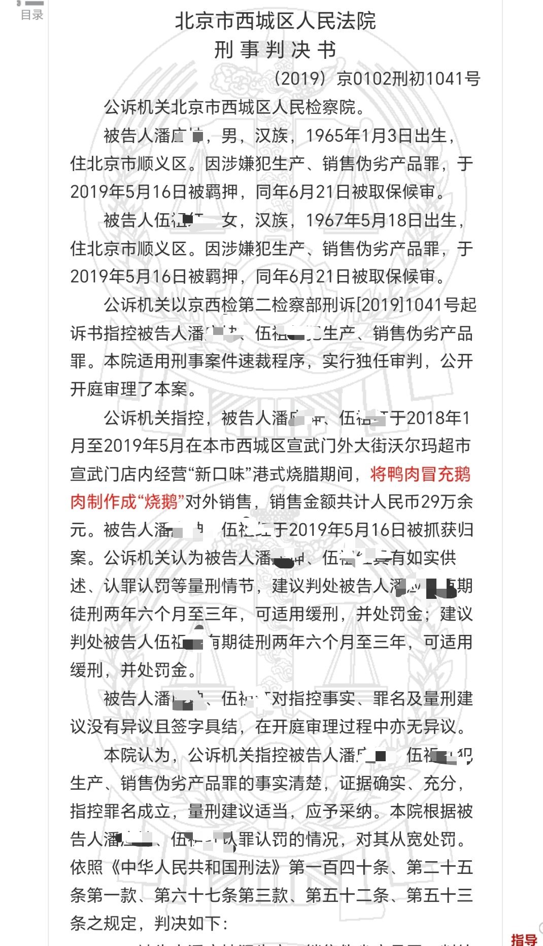 鹅腿阿姨售卖鸭腿情况通报也是北京，这个同样是把鸭子当鹅卖，直接是按生产销售伪劣产