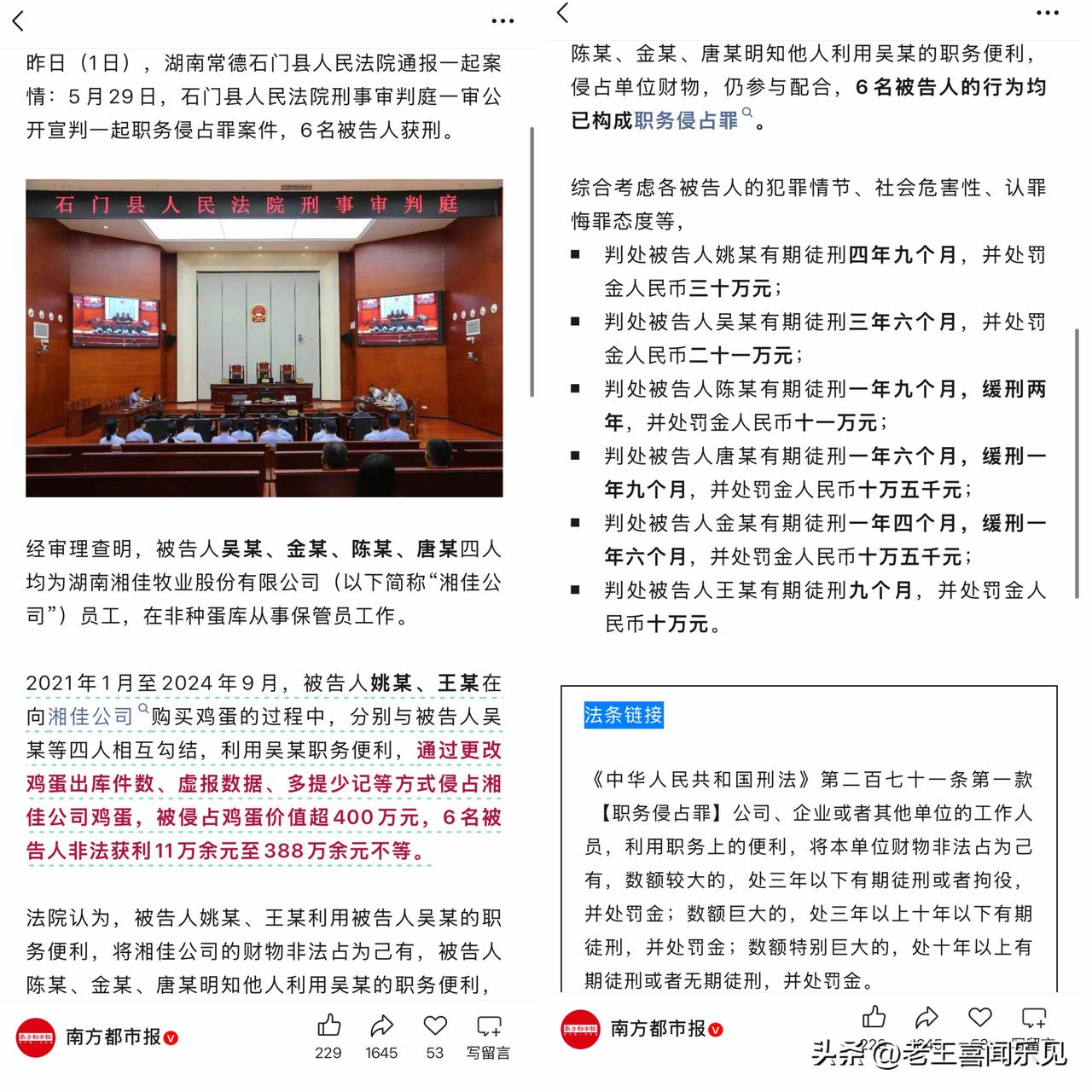 “6人勾结，非法侵占鸡蛋，被判刑”的标题，乍一看“侵占鸡蛋”，以为是像是段子里“