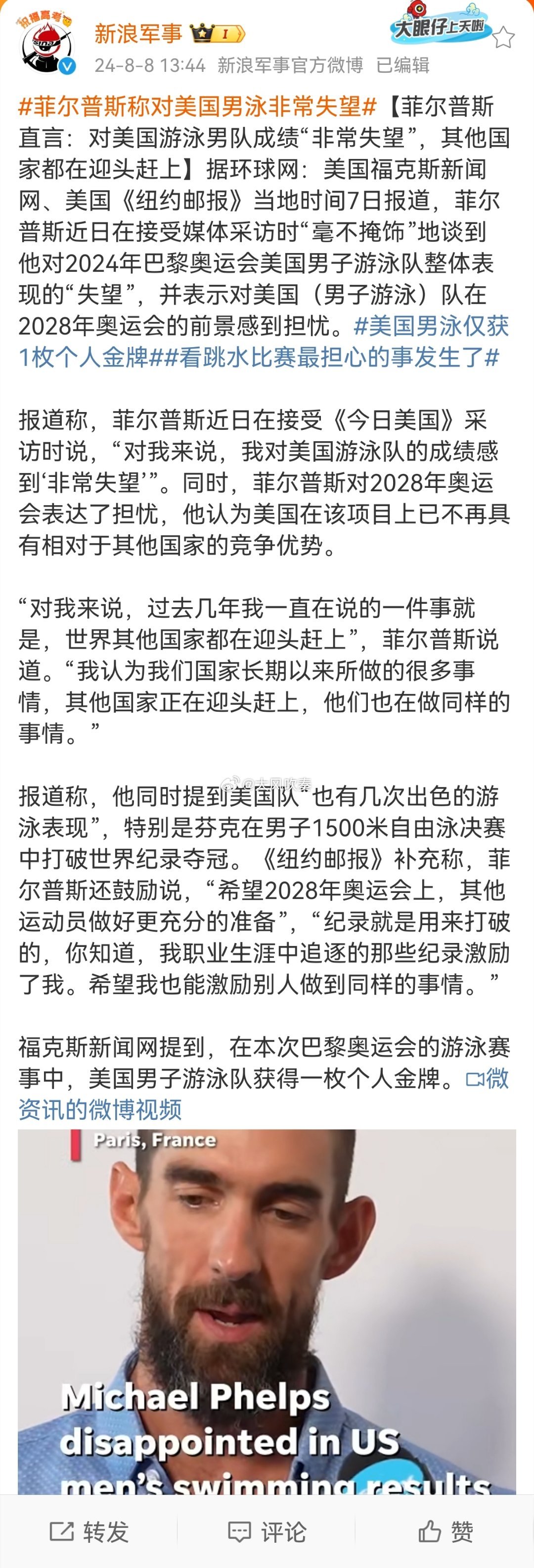 #菲尔普斯称对美国男泳非常失望#是药量不够吗？还是哮喘药不管用了？不行换芬太尼，