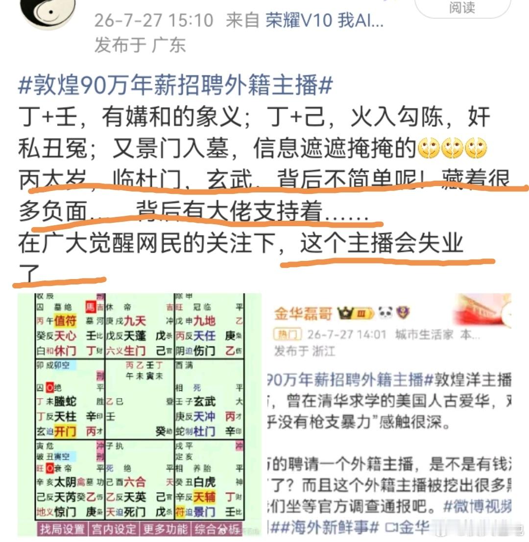 外籍主播古爱华放弃入职敦煌融媒体瓜不欺人……顺着这条线深挖，有大鱼…… 
