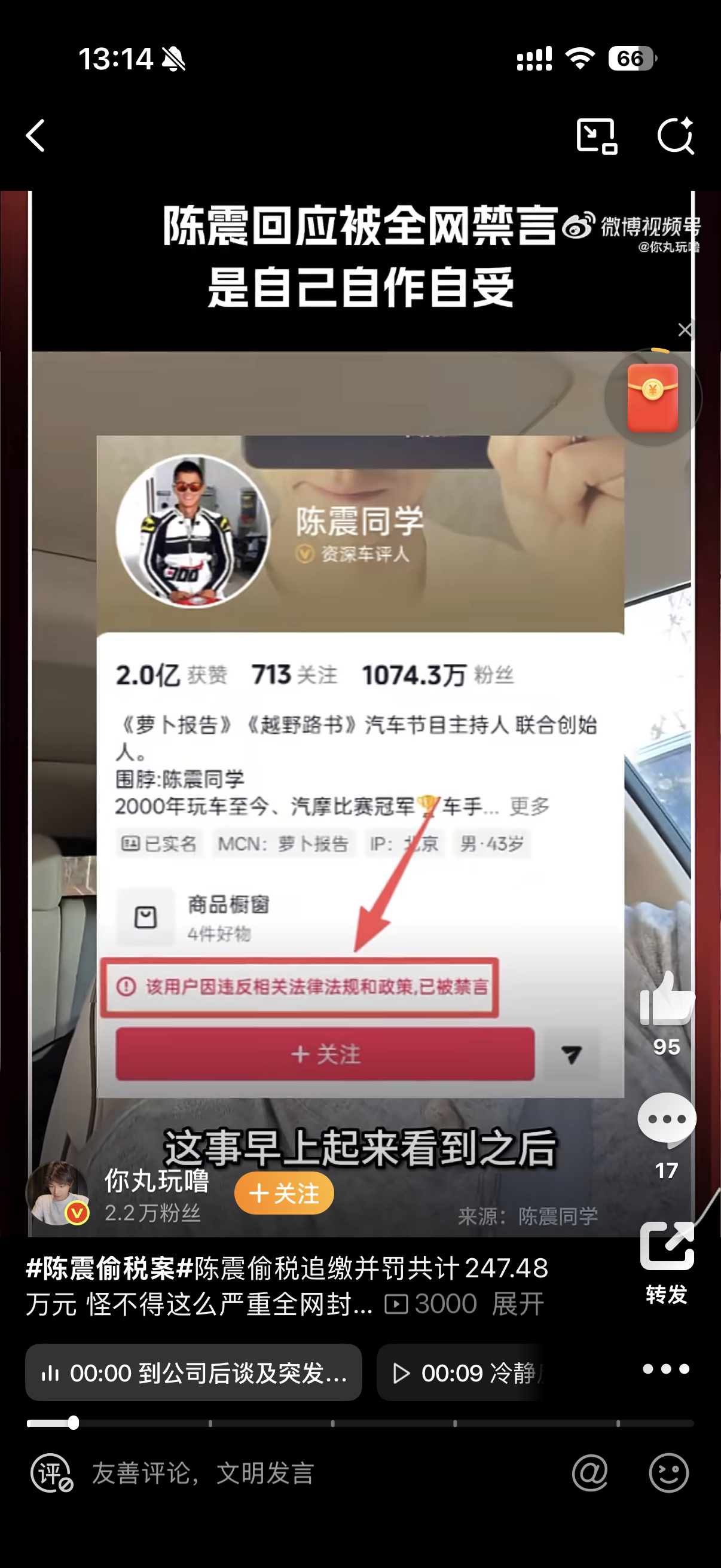 陈震偷税案以为自作自受是说错话，没想到更严重25年简直是陈震受难年，大家觉得震哥