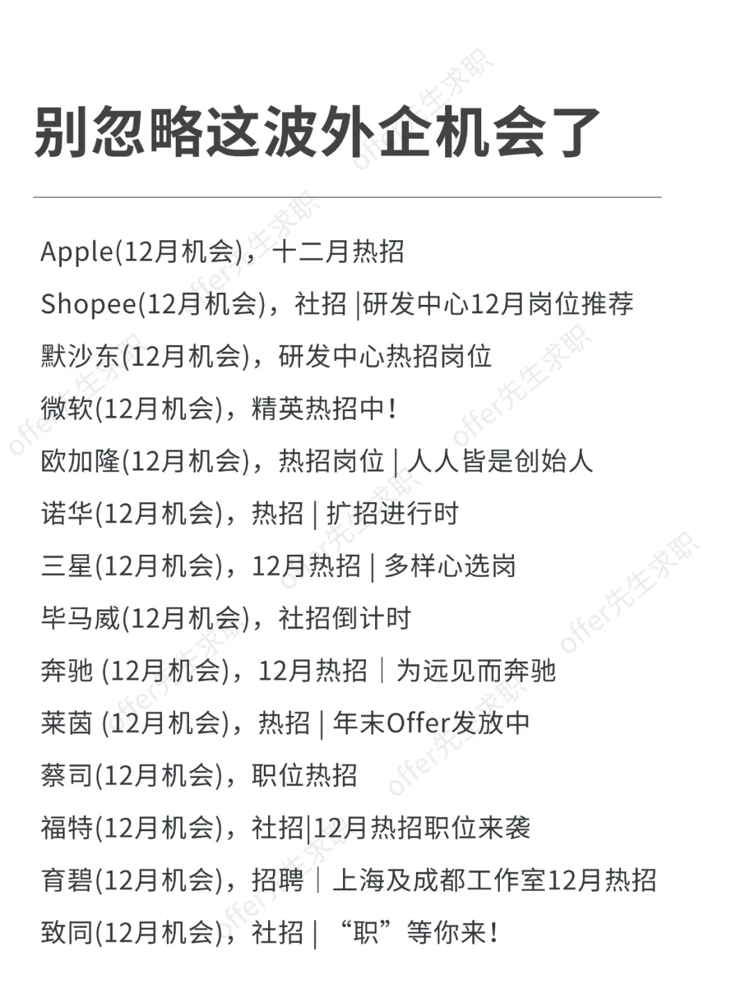 别忽略这波外企机会了，年末捞人力度大