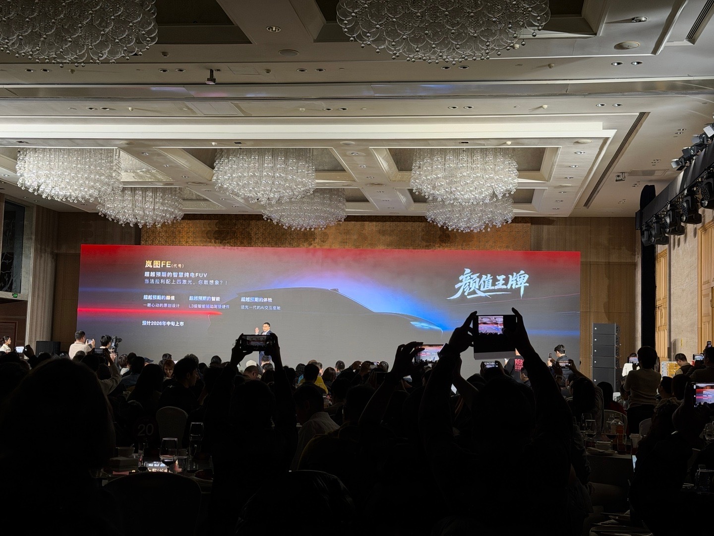 今晚岚图家宴上全是王炸岚图泰山Ultra岚图泰山X8岚图FE岚图珠峰三王一炸打明