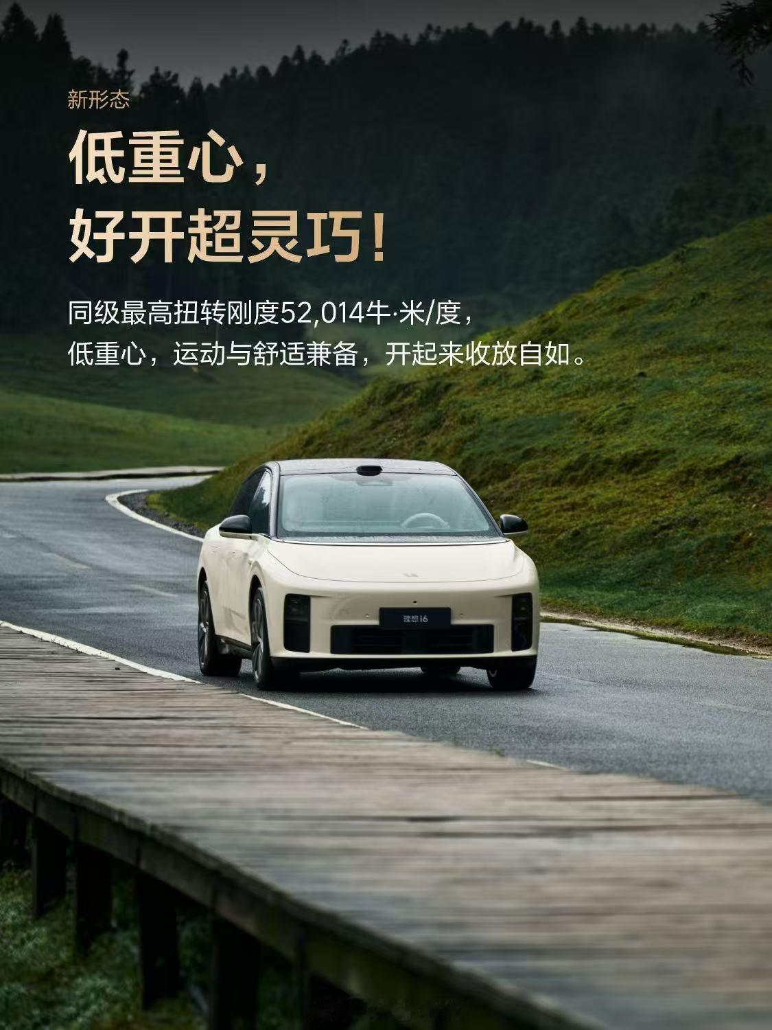 9月26日锁定理想i6发布会！新形态五座SUV强势来袭，颠覆你的出行想象！ 它以