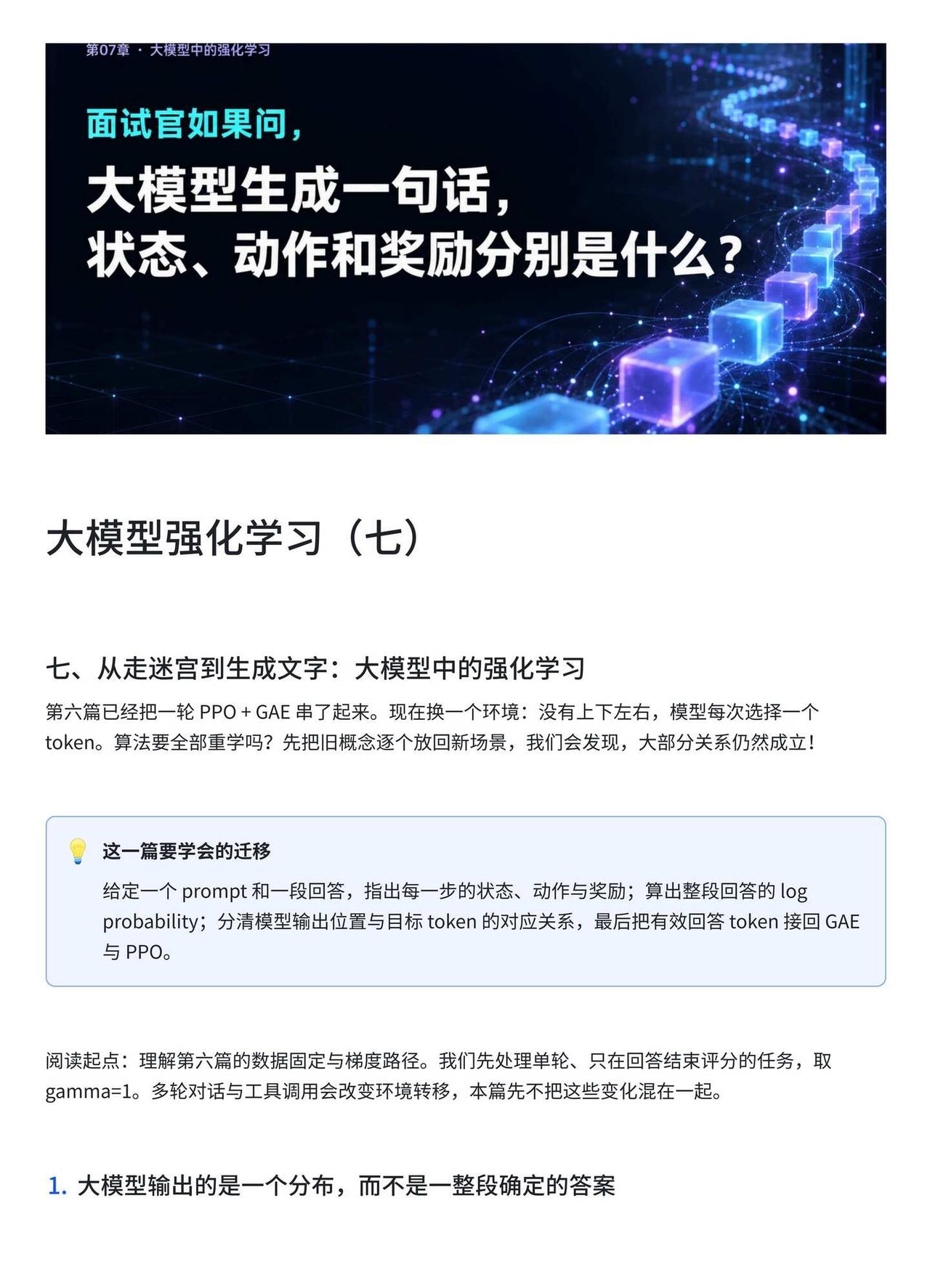 大模型强化学习（七）：强化学习迁移进大模型
前几部分我们已经将ppo这个gpt4