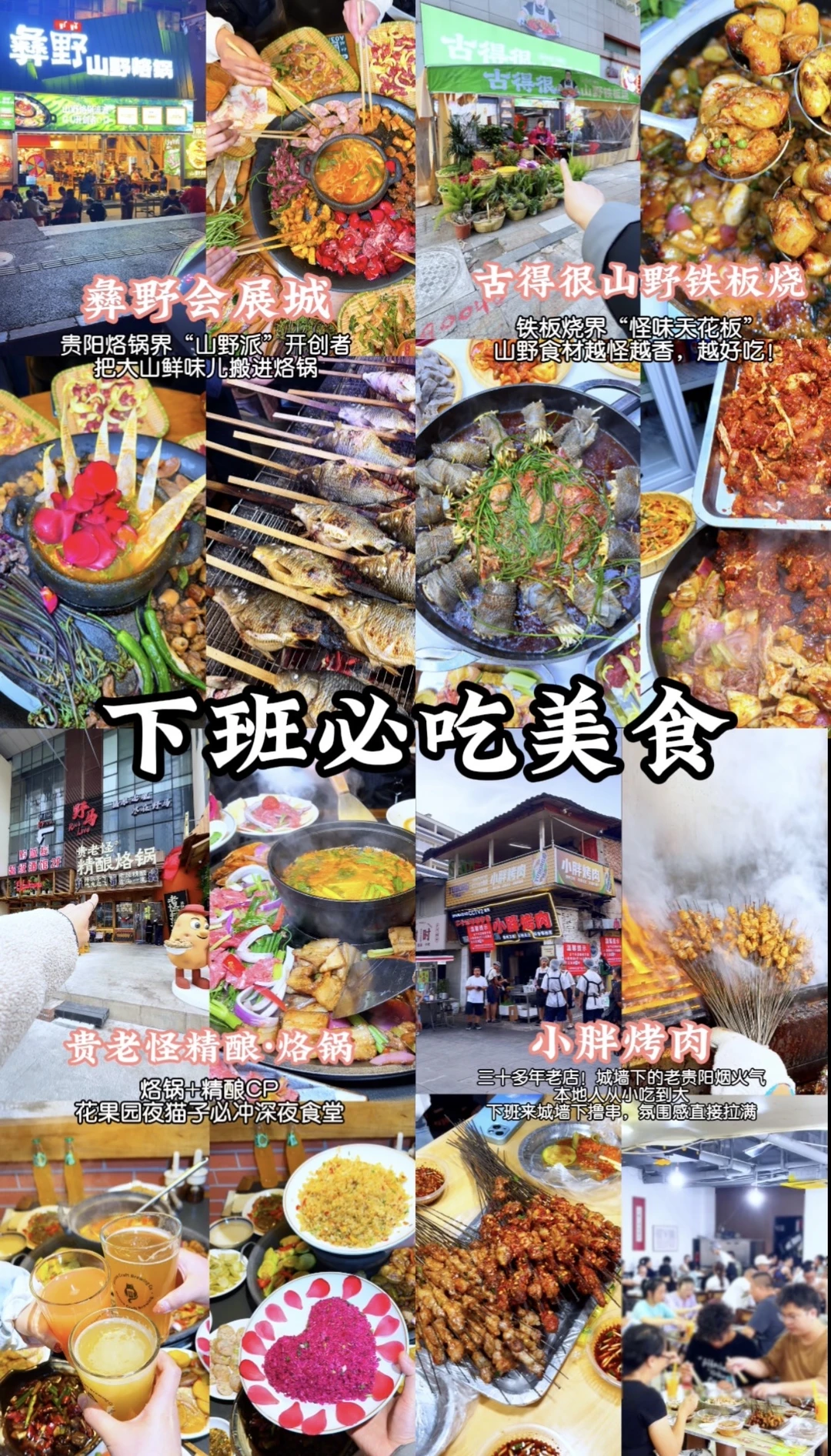 贵阳打工人下班必冲🔥4家烟火气美食店