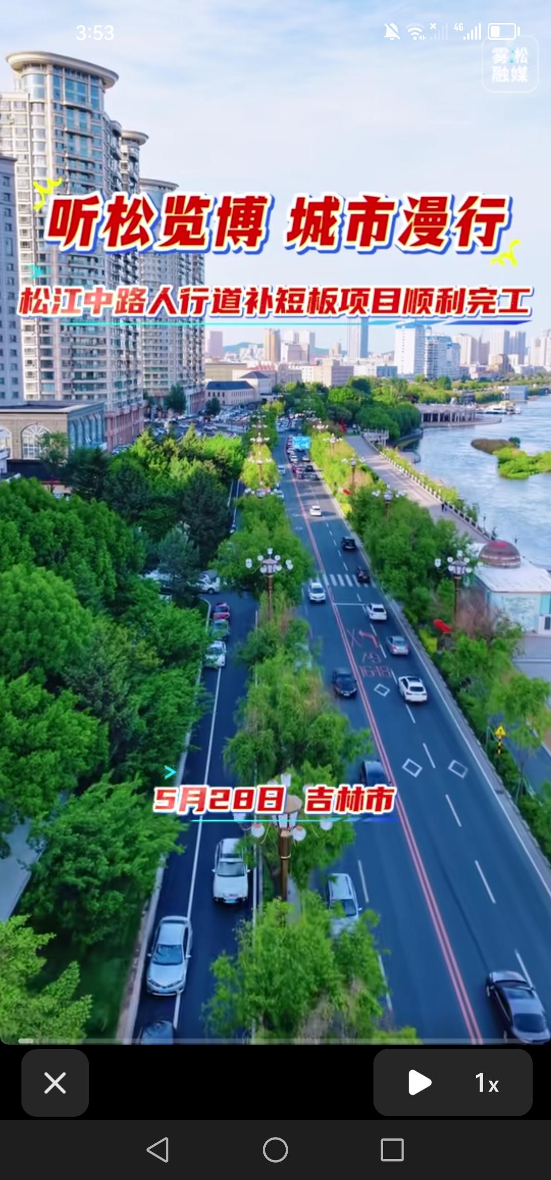 好消息！吉林市松江中路北侧人行步道工程正式投入使用，以后出行更便捷啦。
历经一段