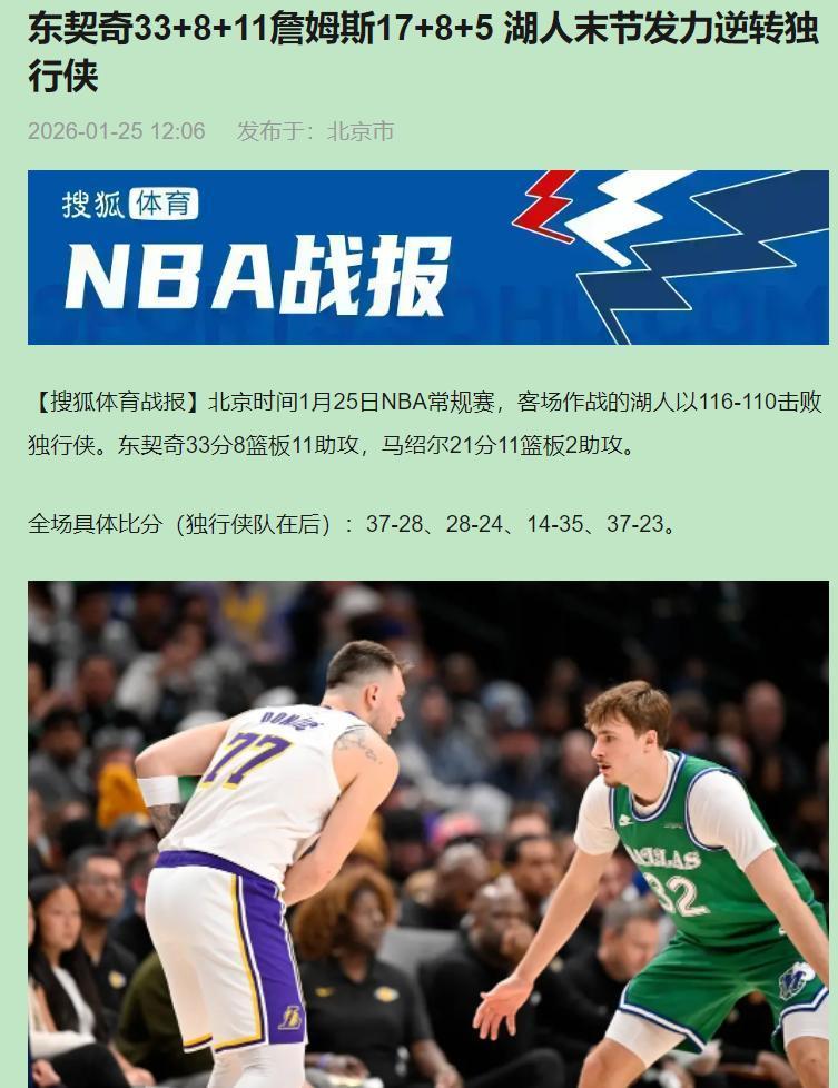 你信吗？湖人赢独行侠，赛前数据居然闹出“穿越乌龙”——东契奇咋跑湖人去了？笑死，