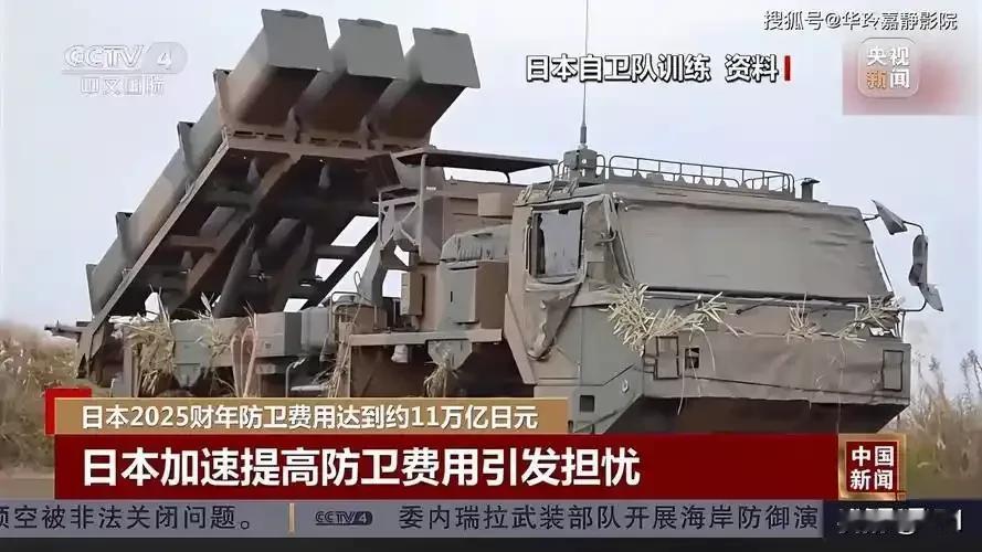 全网拉响警报！日本军事暴走彻底刹不住车了！2026财年防卫预算飙至9.04万亿日