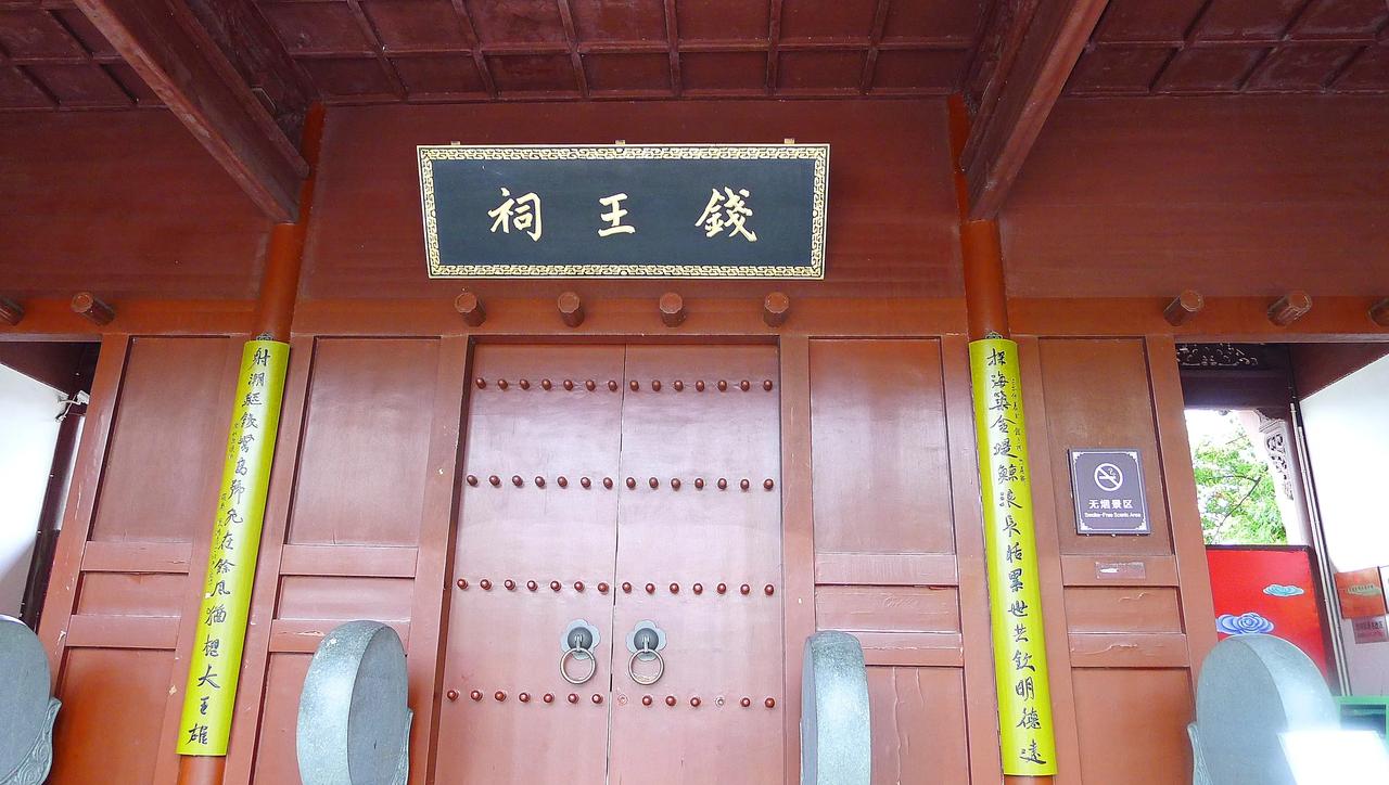 公元947年除夕夜，杭州王宫的酒还没凉，吴越国王钱弘倧被自家大将胡进思一脚踹翻在