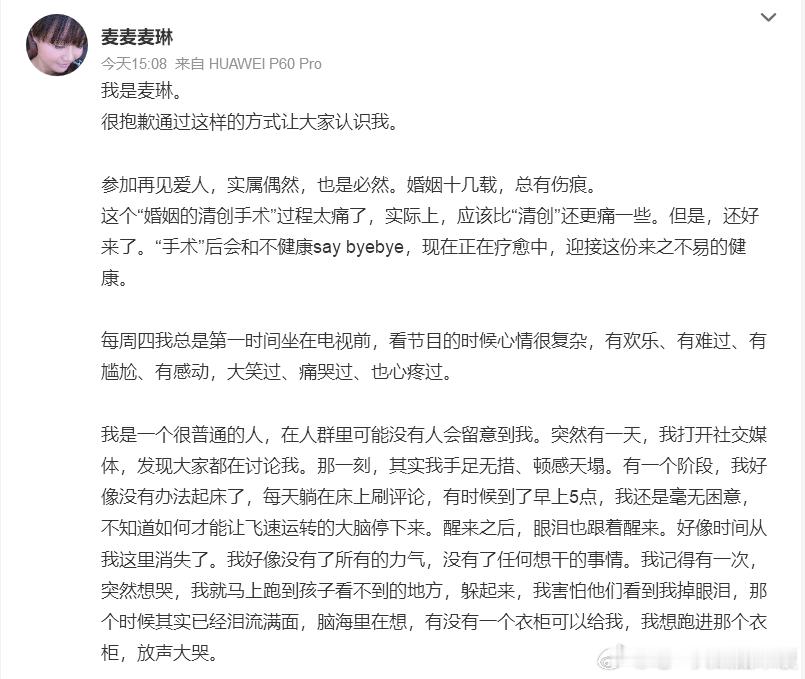 麦琳 期待我能走出新的人生  麦琳真会为自己说好听的话“节目中有一幕我印象很深，