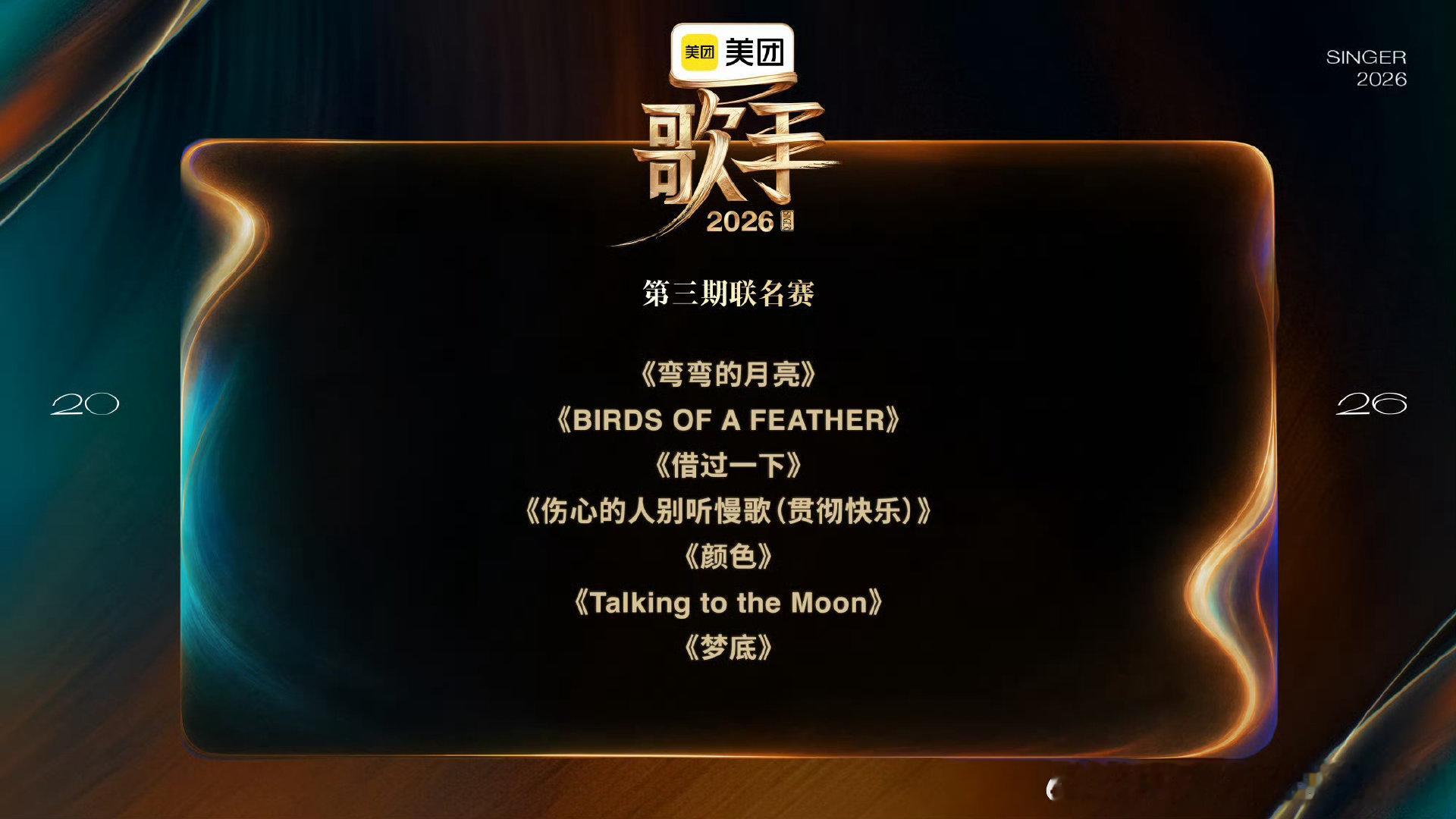 齐豫阿云嘎唱弯弯的月亮张碧晨海来阿木唱梦底 我的耳朵要过年了！齐豫和阿云嘎的声线