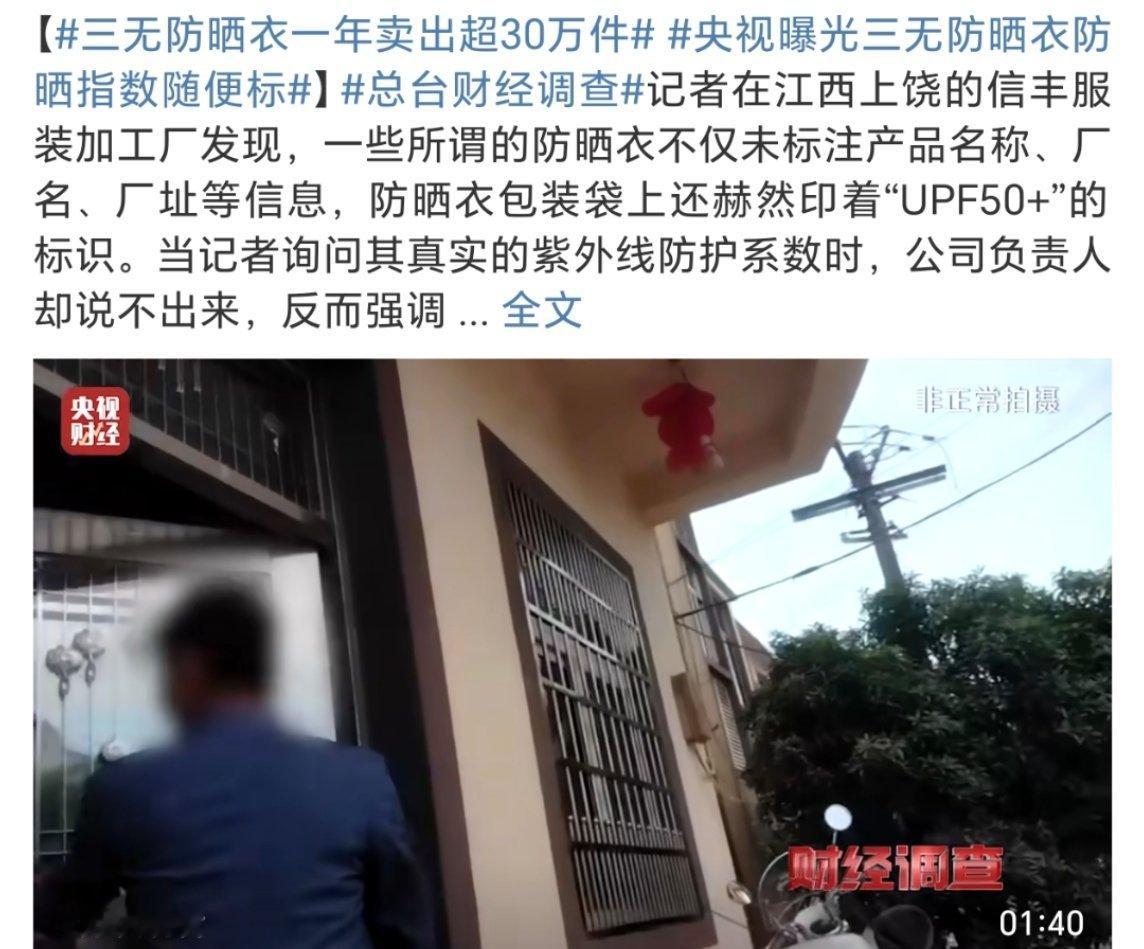 三无防晒衣一年卖出超30万件各行各业都把我当霓虹人骗[泪][泪][泪]说好的中国