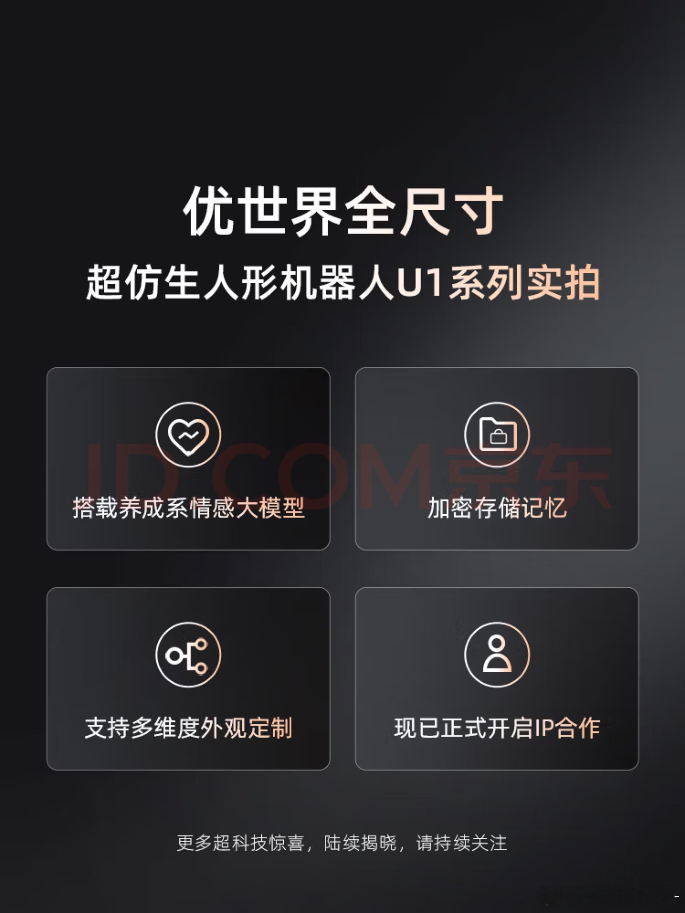 早晨洗澡刷到了这个优必选的仿生陪伴机器人，我觉得还蛮有意思的，比我司的宇树U2感