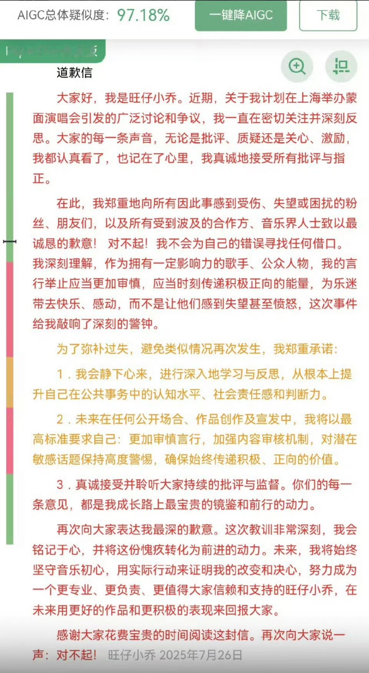 旺仔小乔道歉信真把自己当盘菜了，还具有一定影响力的歌手和公众人物，你谁啊，要不是