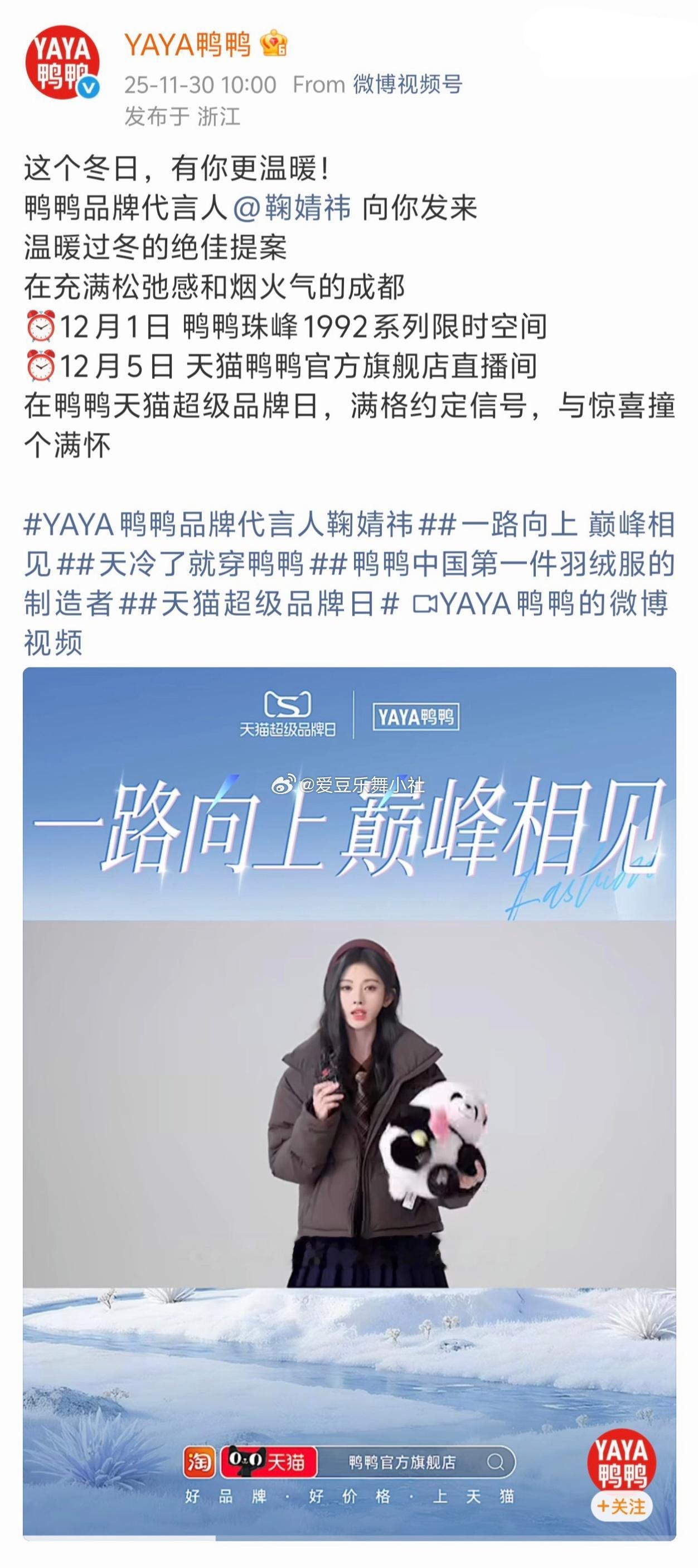 【鞠婧祎】鞠婧祎真的要来成都了，12月5日鸭鸭限时体验空间，期待想见