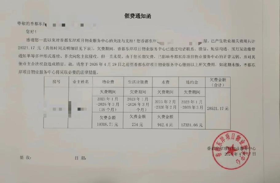 西安天地源香都东岸小区天价违约金。欠物业费一万元，违约金一万七，这么高的费用业主