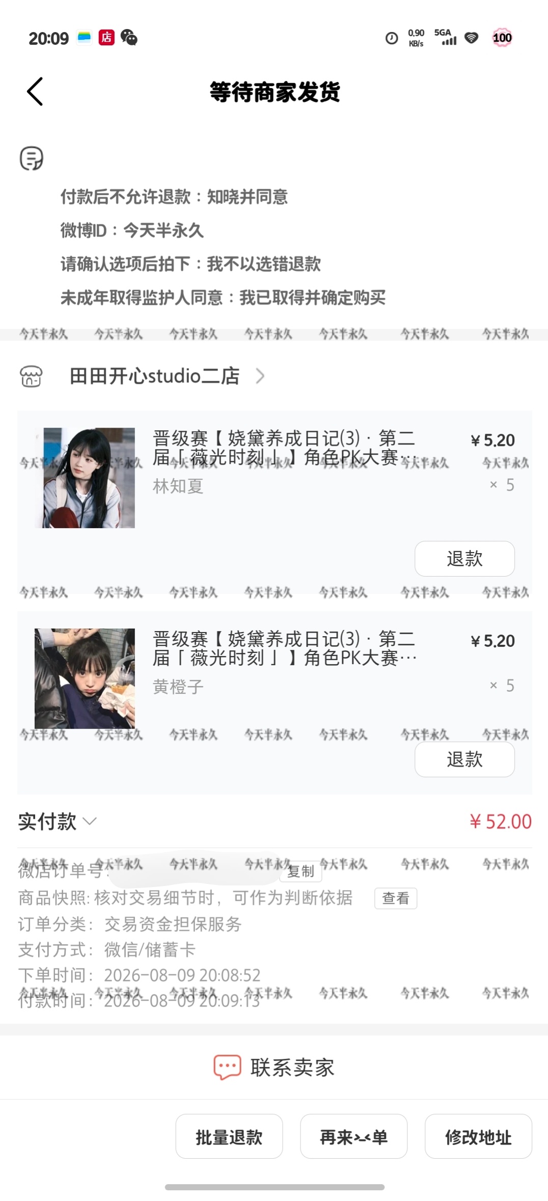 这期全都支持校园薇啦 