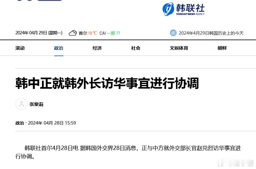 韩媒报道，中韩两国长期沟通不畅，矛盾反复从而影响关系，韩国正积极推动韩国外长5月