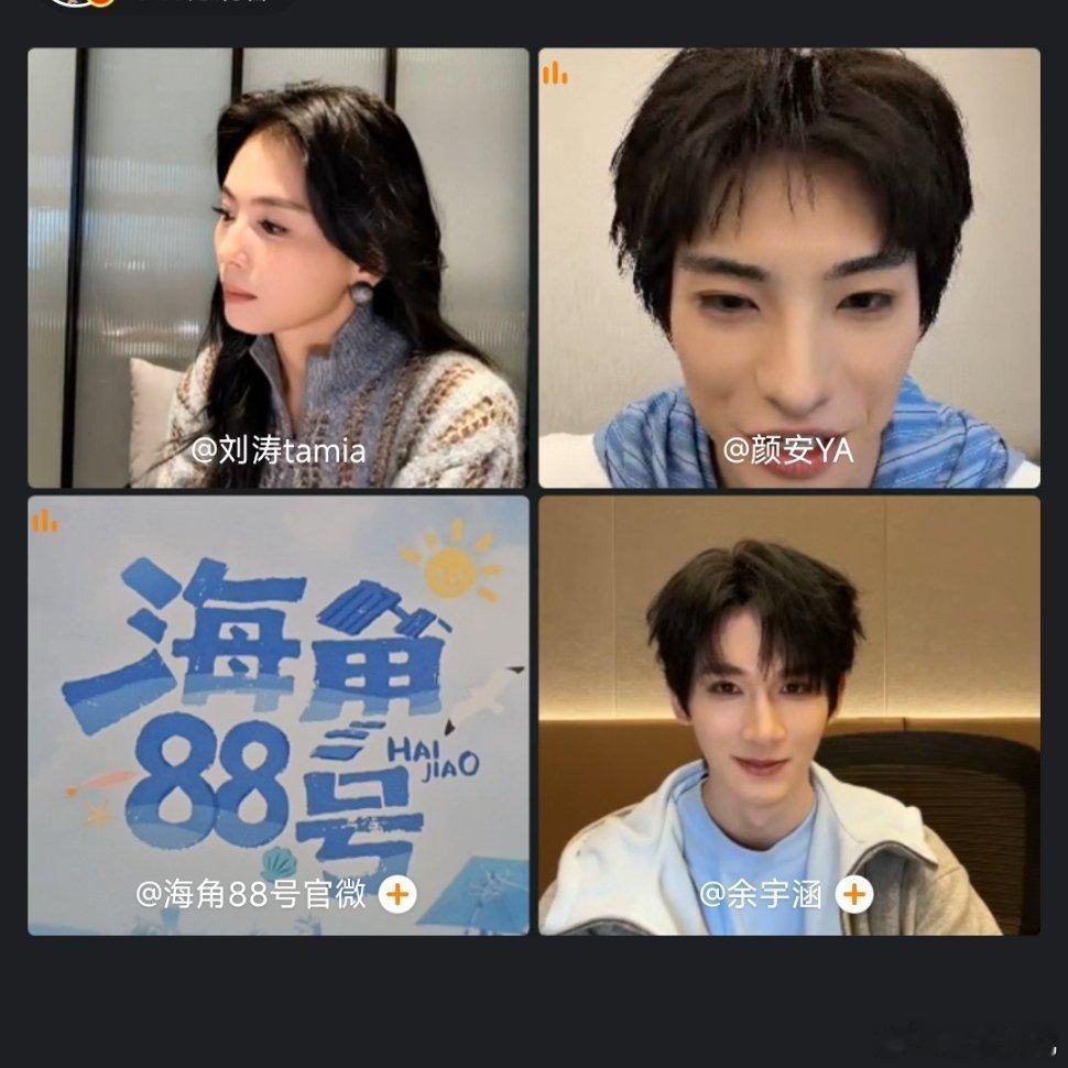 刘涛[超话]海角88号云陪伴直播海角88号海角88号直播上线！刘涛、颜安、余宇涵
