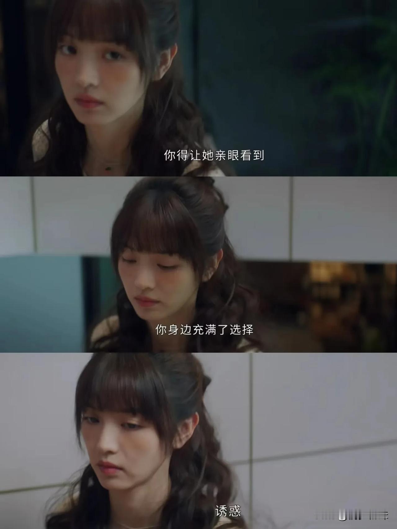 得让她亲眼看男友身边的选择和诱惑？
韩苏建议高鹏要让何知南感受到点危机感，说爱情