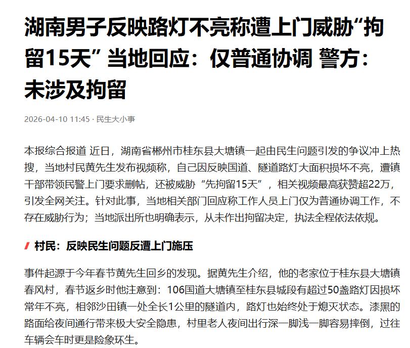 路灯亮了，人心凉了？——评桂东县“上门协调”背后的权力傲慢

近日，湖南郴州桂东