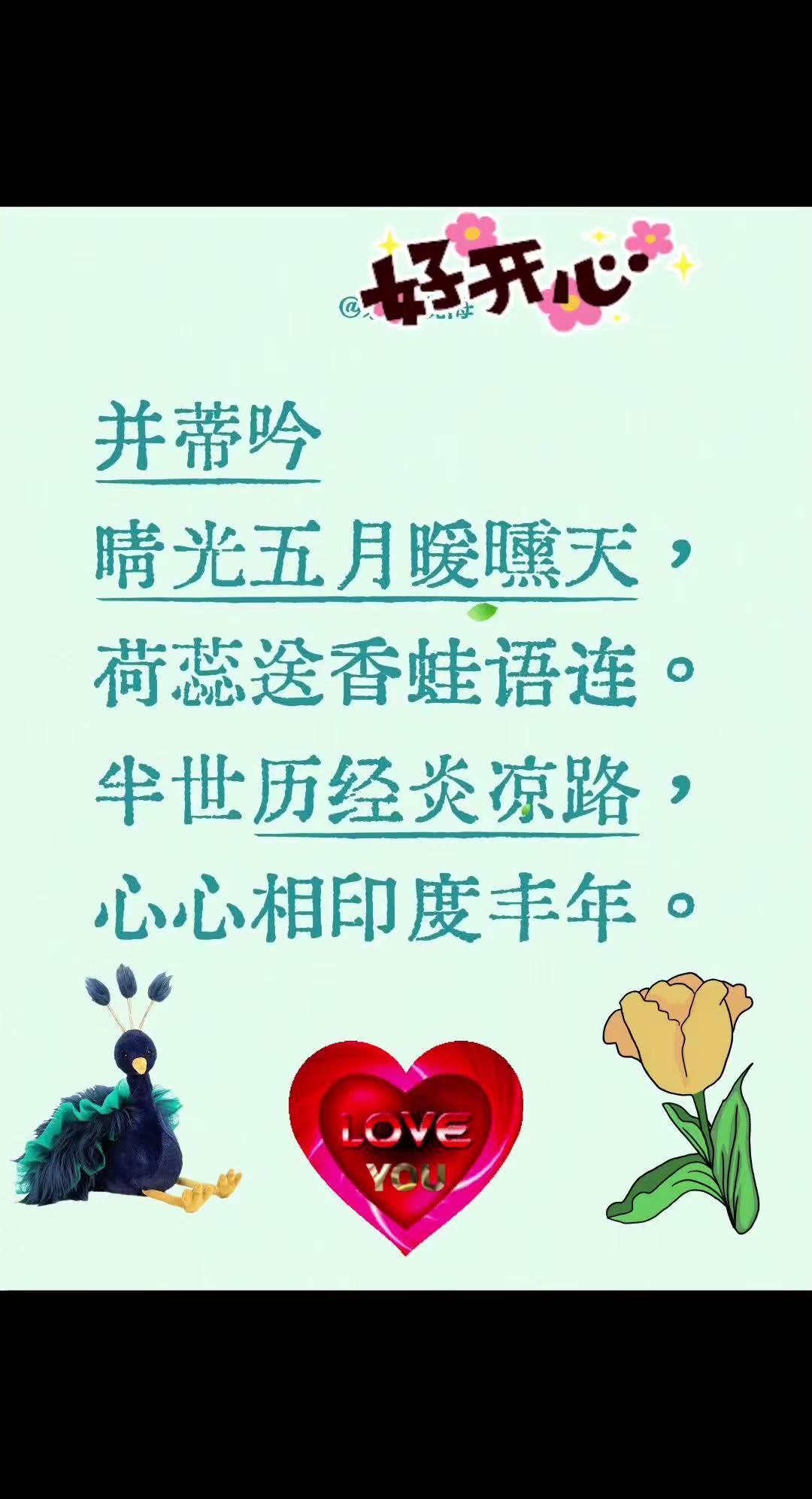 对句。我评论了@湘英手写 的作品：七绝//并蒂吟晴光五月暖曛天，荷蕊送香蛙语连。