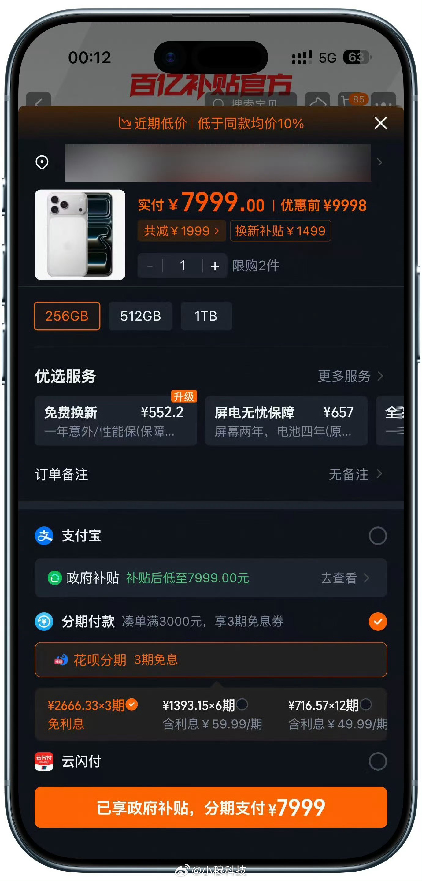 iPhone17Pro Max百亿补贴价都降到7999了，有这个预算谁还买国产旗