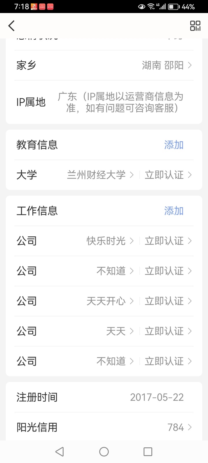 阳光信用竟然784了，有比我还高的吗？ 