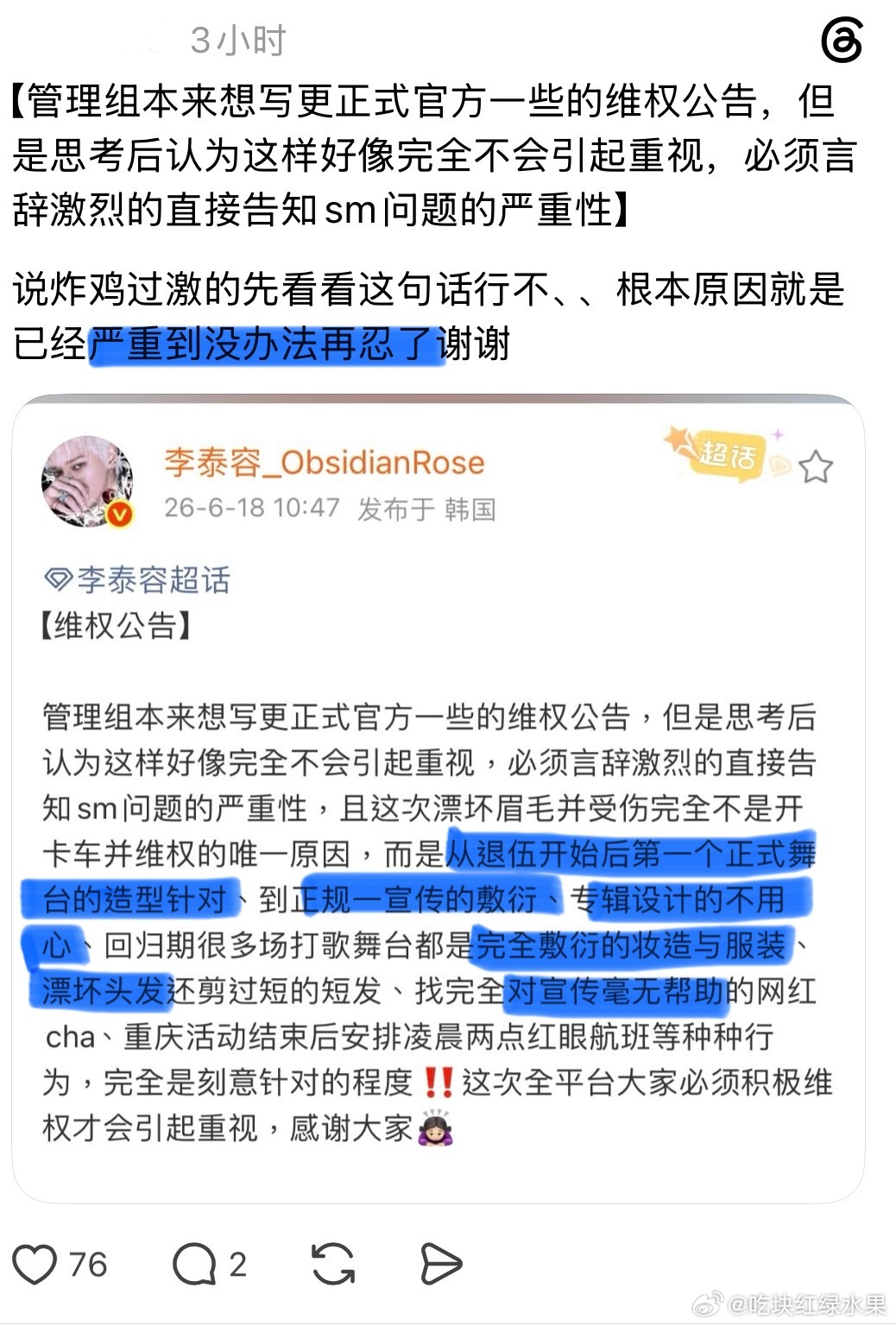 李泰容大吧开始维权 称李泰容被公司针对 没有得到应有的待遇 