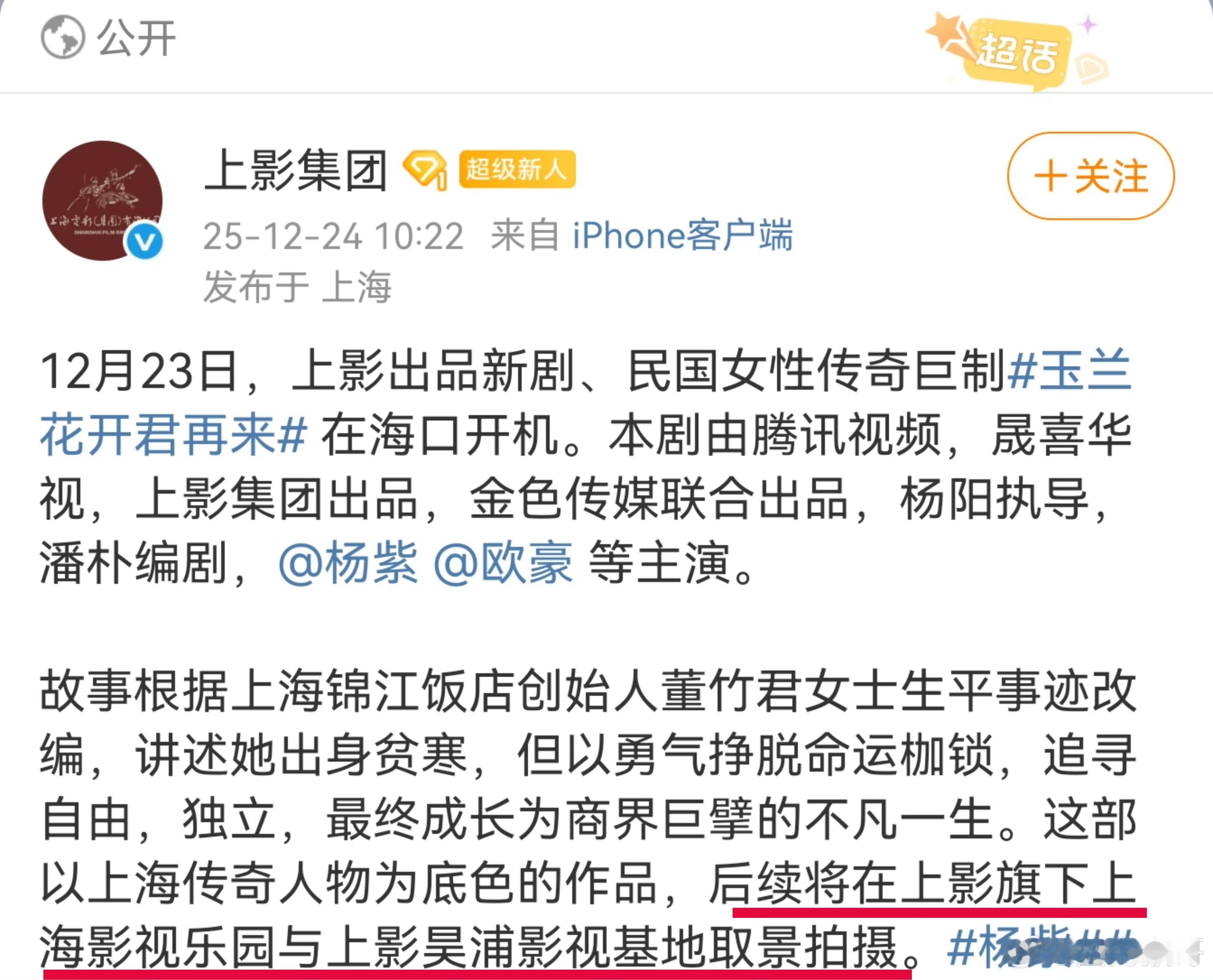 既然玉兰花开君再来会在上海拍，那我可以竞争一下杨紫演的董竹君女士五个孩子的其中一