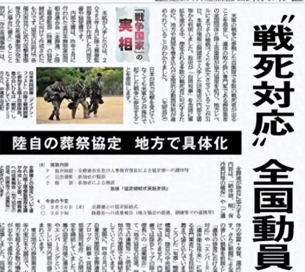 高度警惕！日本已给前线士兵签好收尸协议，全国47个都道府县逐一签字画押！

20