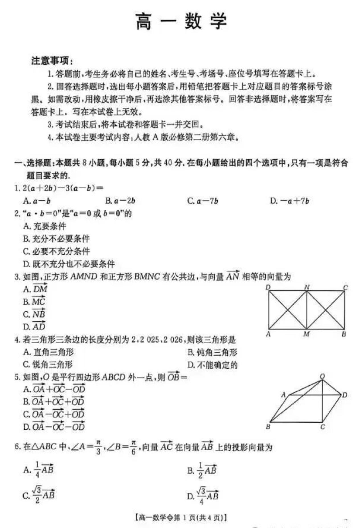 陕西省延安市2026年上学期高一4月联考数学试题及答案