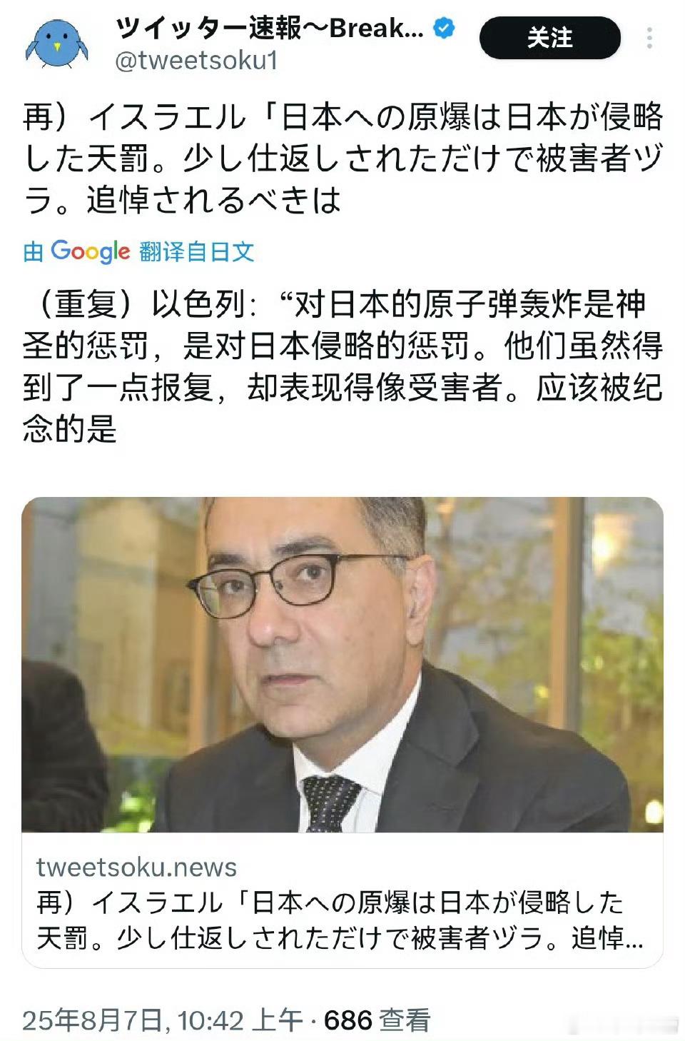 日殖的天塌了，以色列直接表示原子弹是对日本神圣的惩罚那些又吹日本，又吹以色列的殖