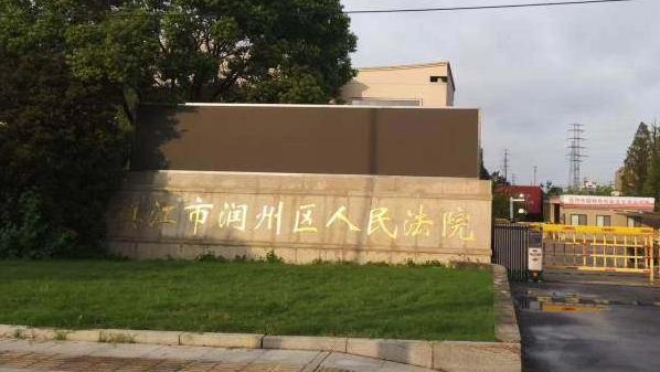 江苏女子犯两罪获刑却4年未收监？3次怀孕生子引质疑，法院回应了
 
江苏镇江女子