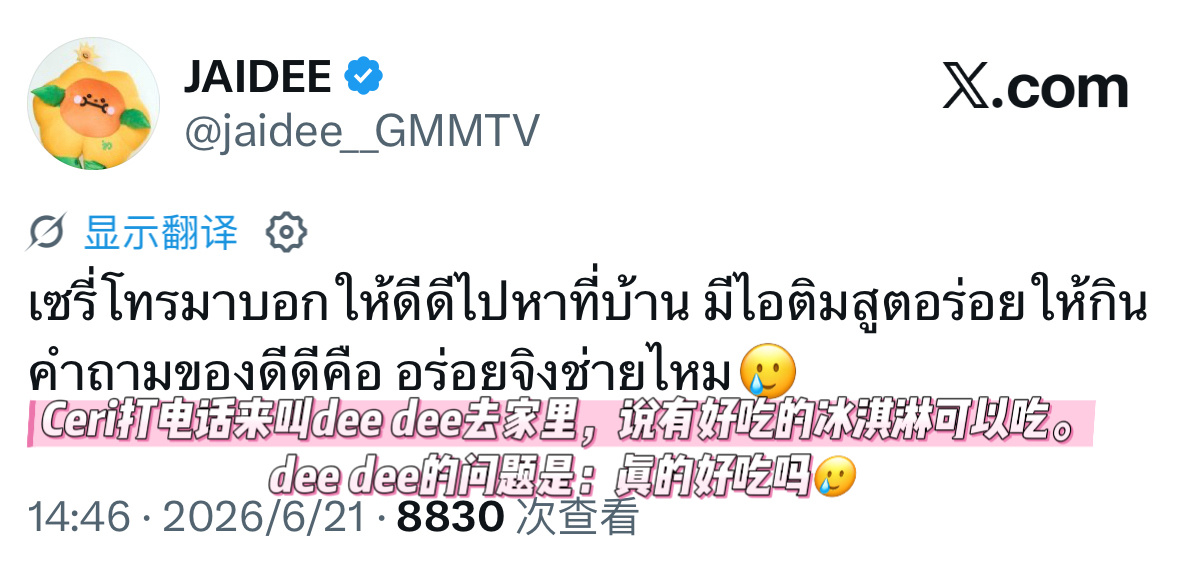 aouboom 哈哈哈哈哈哈哈哈哈哈哈我真的要笑死了🤣dee：真的好吃吗？🥲