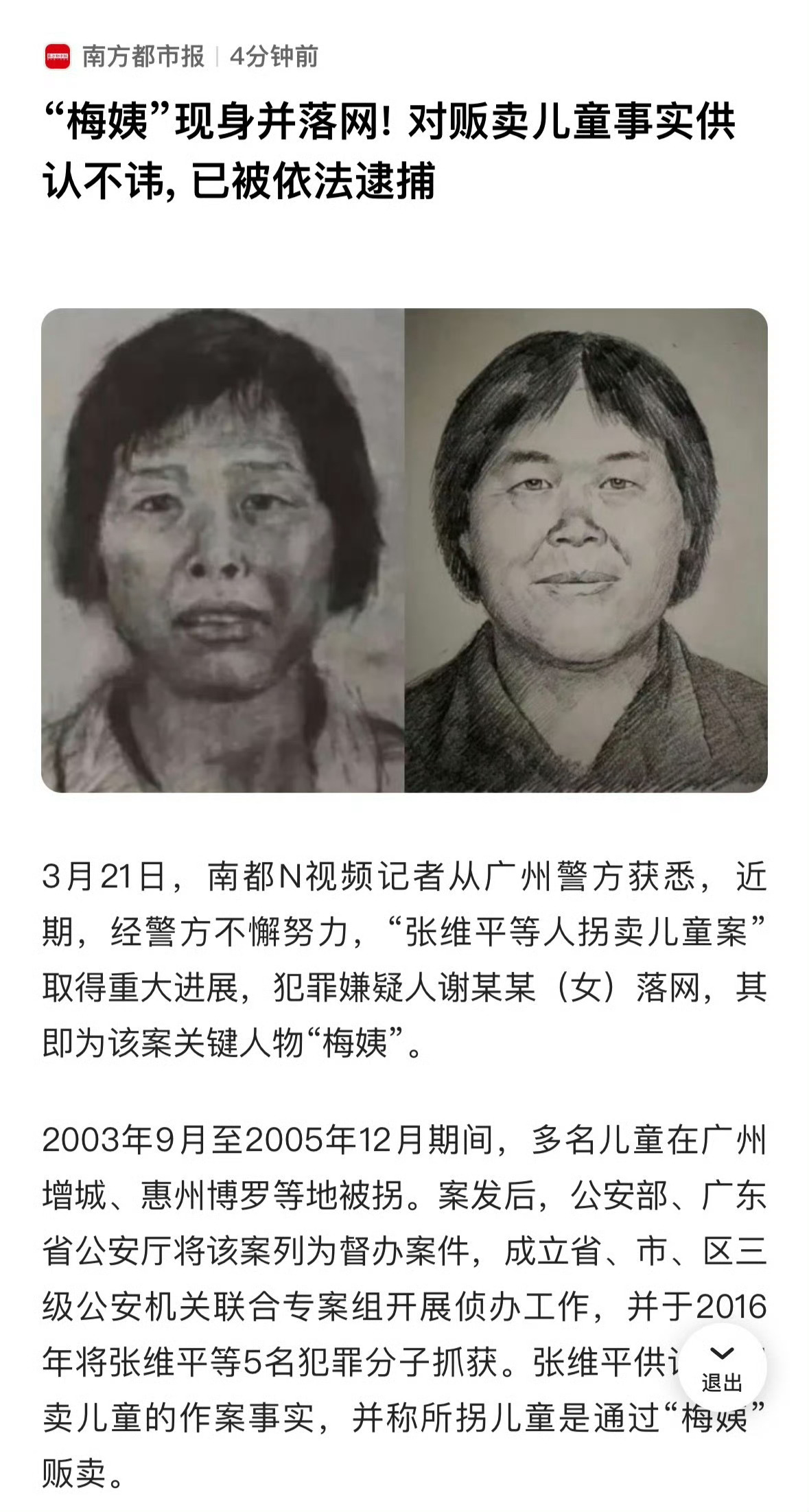 梅姨被逮捕建议拐卖儿童的一律死刑！ 