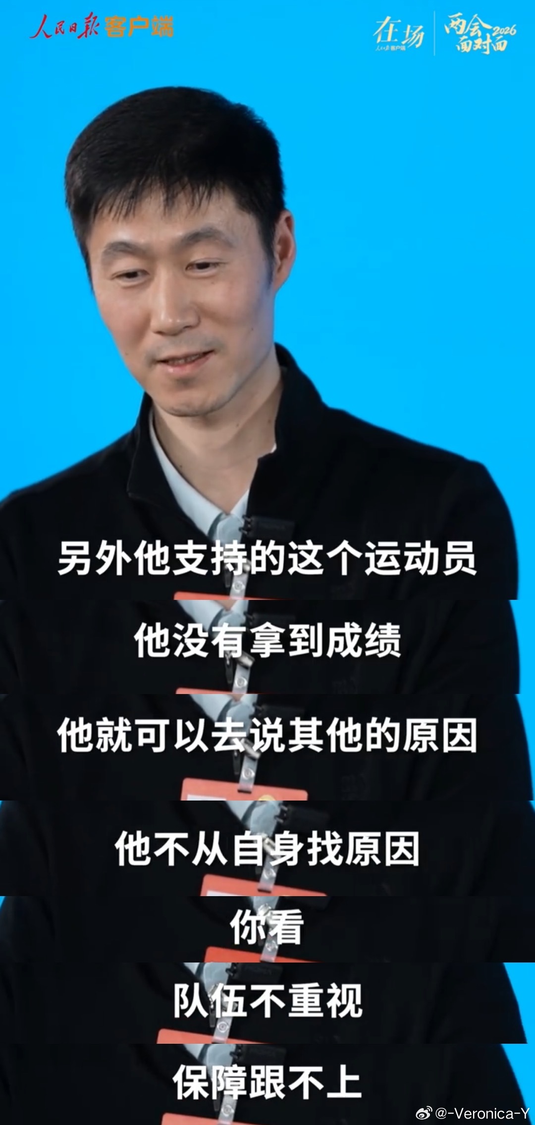 王主席 你自己也是运动员出身你肯定比谁都知道竞技体育就是资源的比拼不患寡而患不均