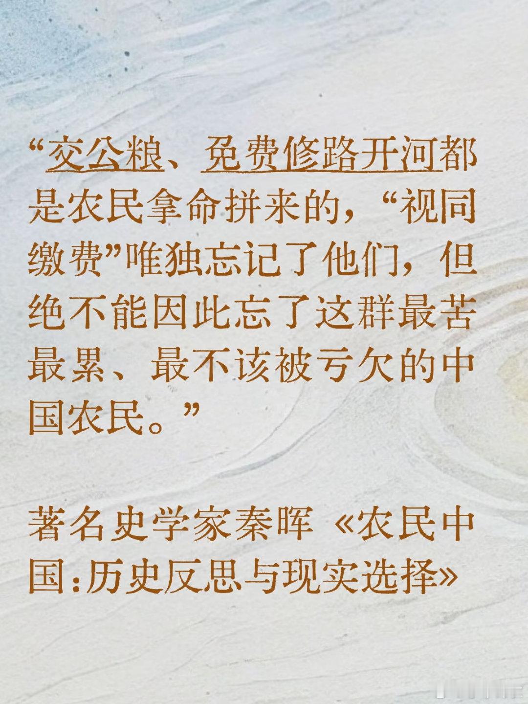 读秦晖先生的《农民中国：历史反思与现实选择》笔记。 