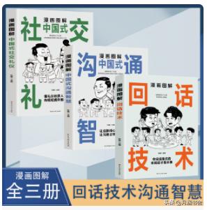 好口才真的是天生的吗？《漫画图解中国式沟通智慧》，教你高情商沟通

好口才真的是