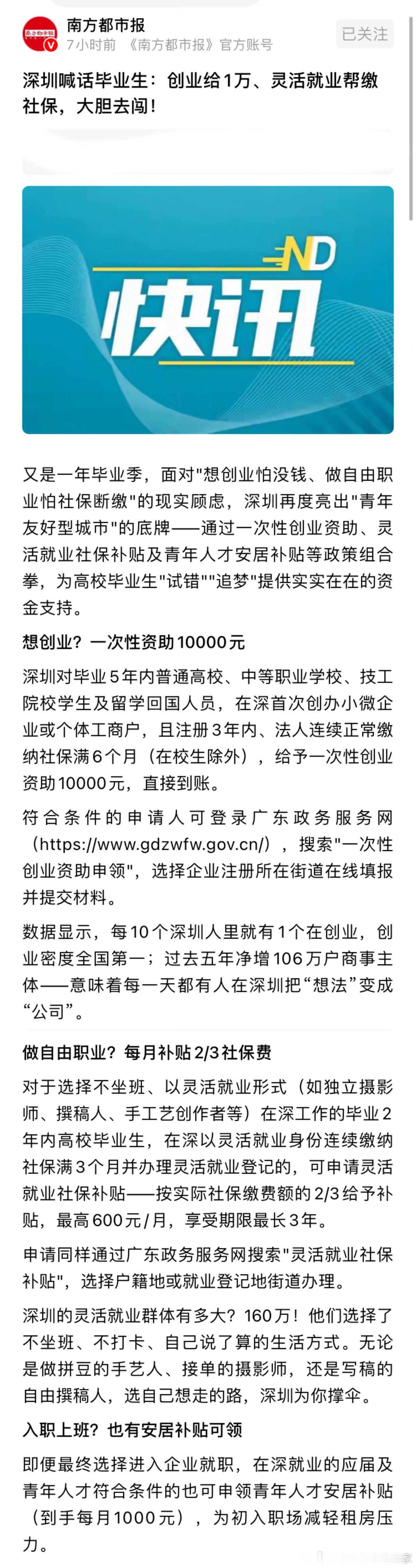 深圳喊话毕业生，创业给1万，灵活就业帮缴社保，大胆去闯。