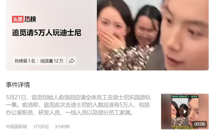 恭喜追觅的俞总，又提了一个热搜第一名！今天下午就有人在群里嚷嚷追觅在迪士尼来了个