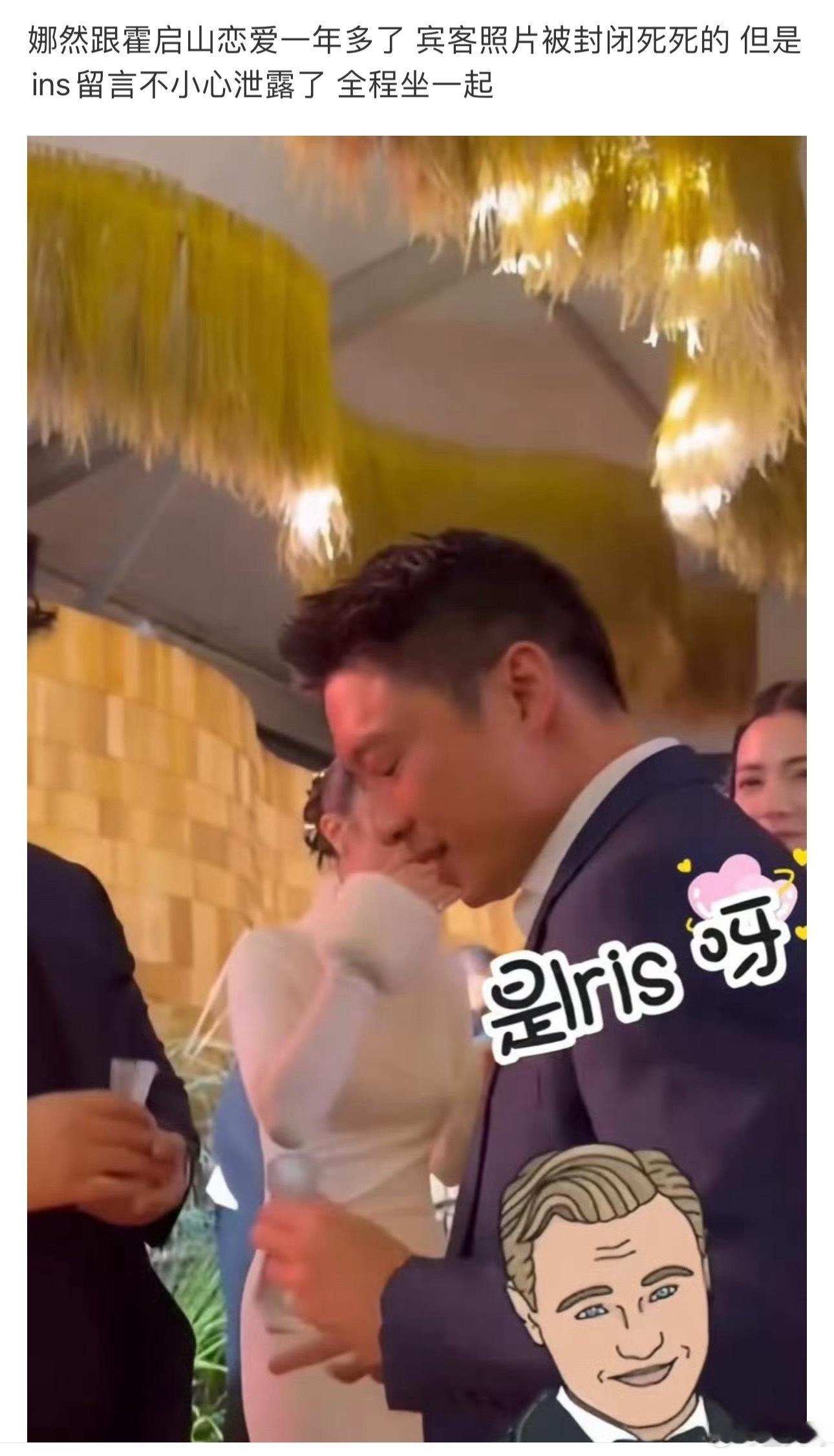 曝霍启山娜然一同参加婚礼，两人有恋情？ 