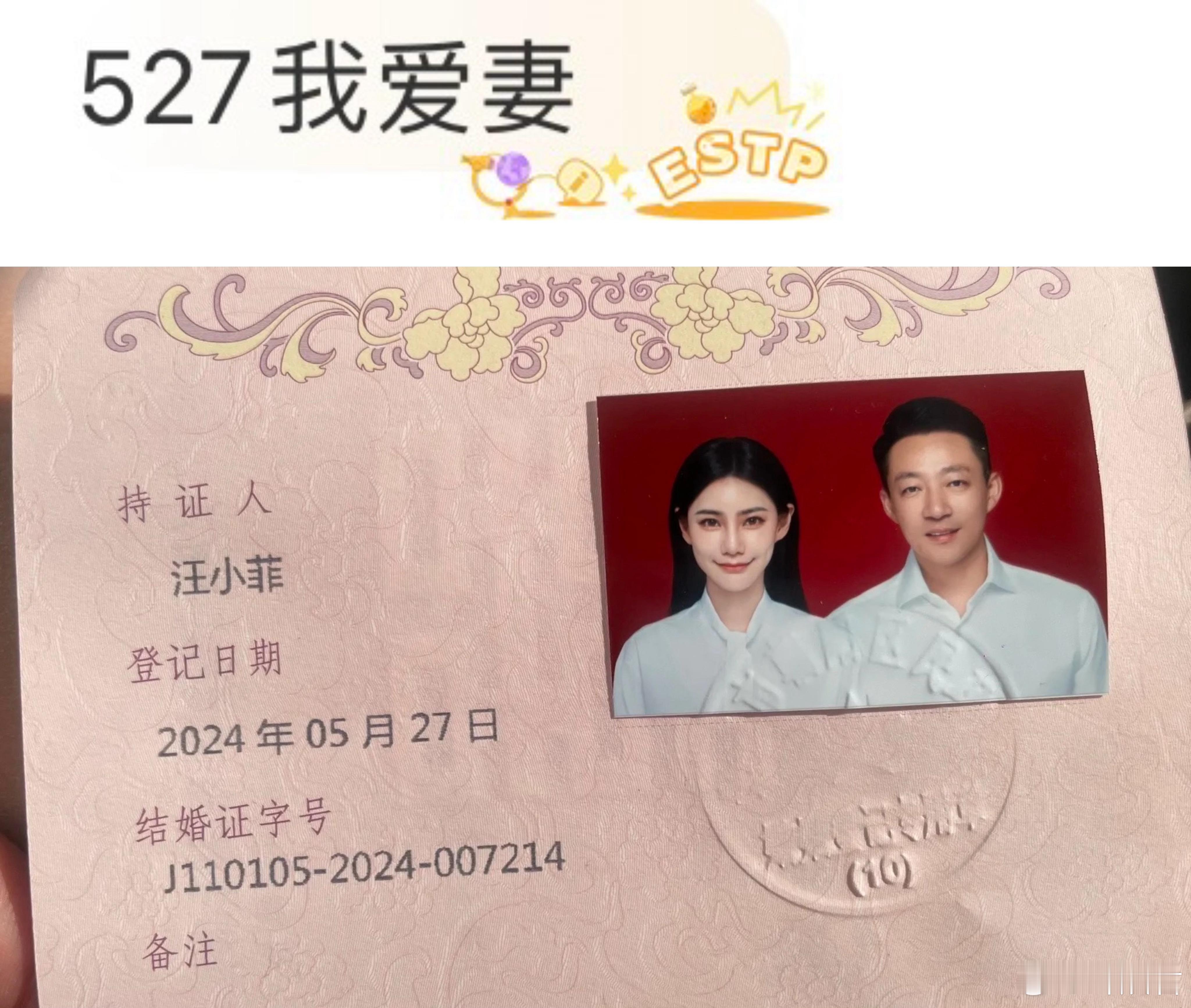 527 吾爱妻（我爱妻），汪小菲是懂浪漫的！ ​​​