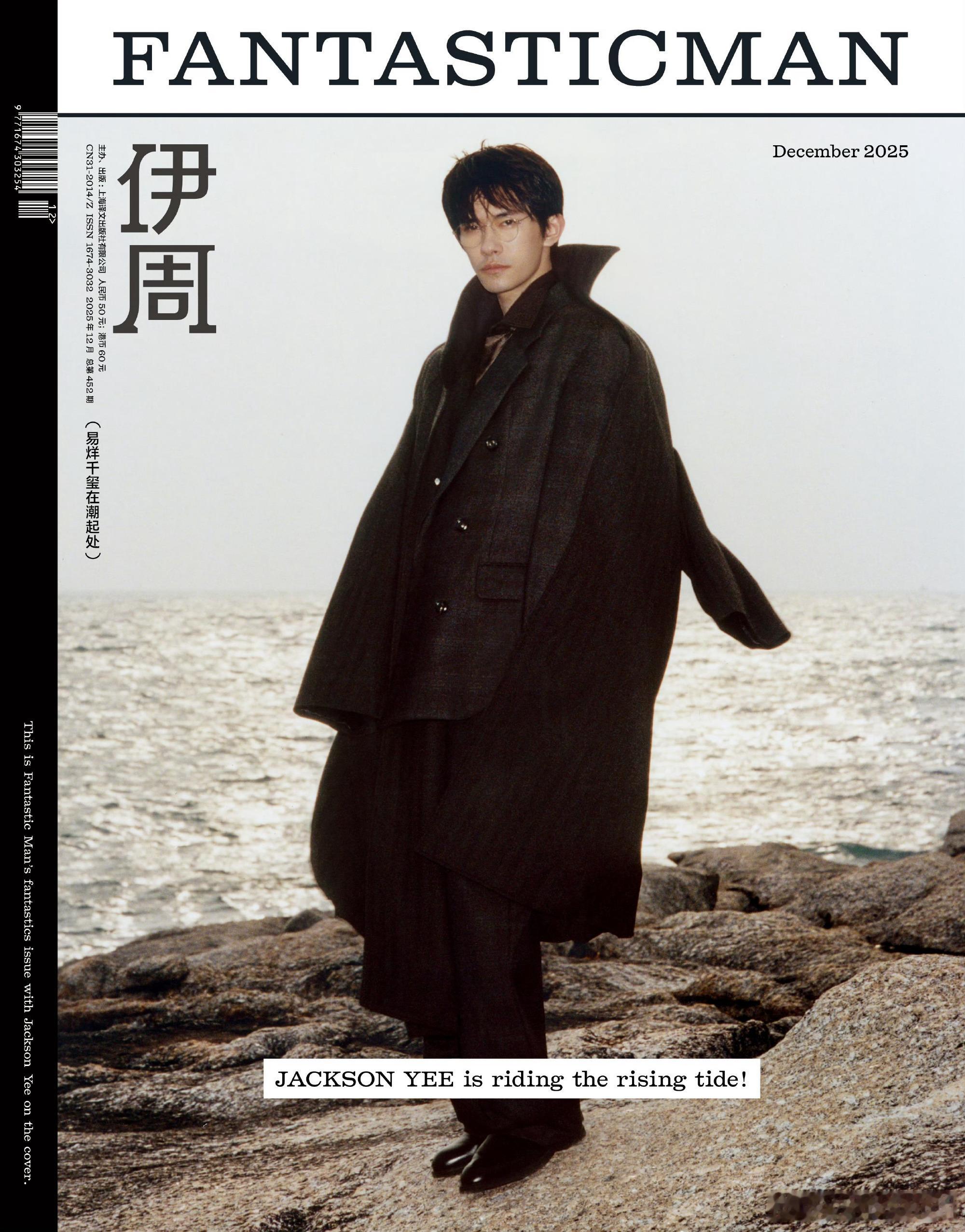 正式封面揭晓 ！金鸡封帝之后的首封宣传 ，更是 Fantastic Man 中文