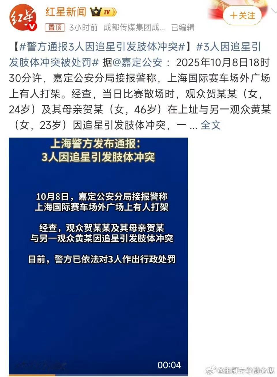 警方通报上海国际赛车场外有人打架倒是不少新闻媒体发了，这个上海国际赛唯一参赛的明