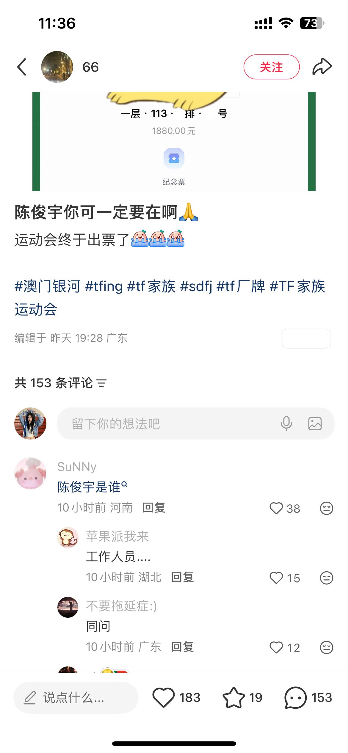 你是说 抢到运动会的票 去看工作人员嘛 