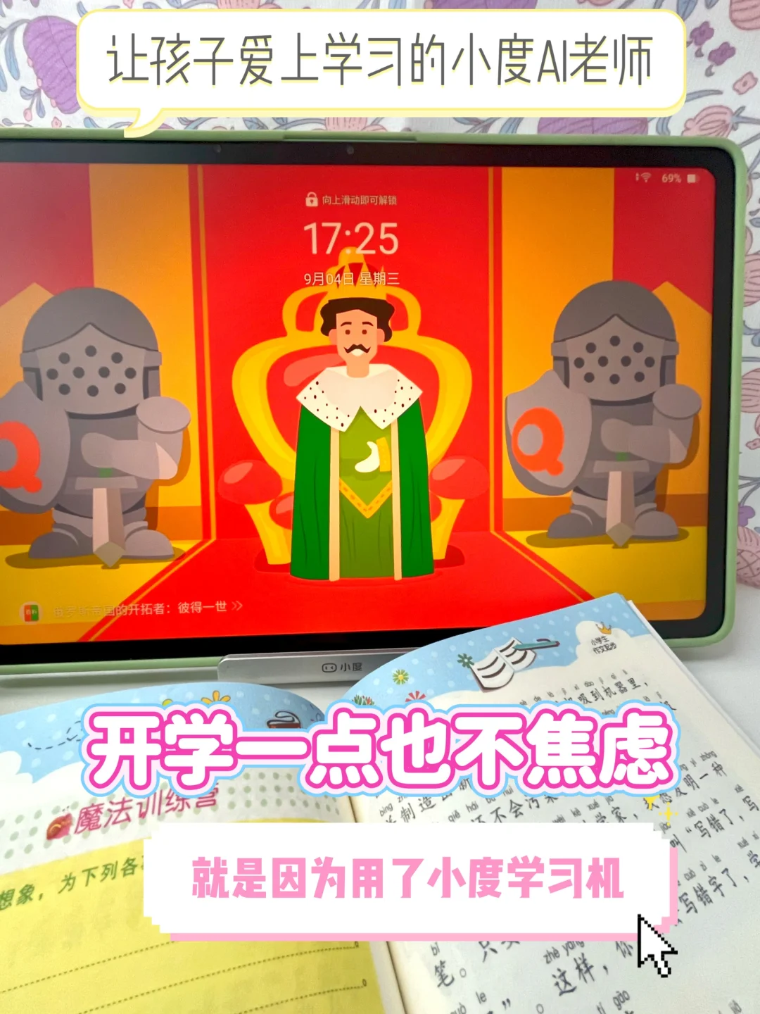 开学一点也不焦虑，就是因为用了小度学习机