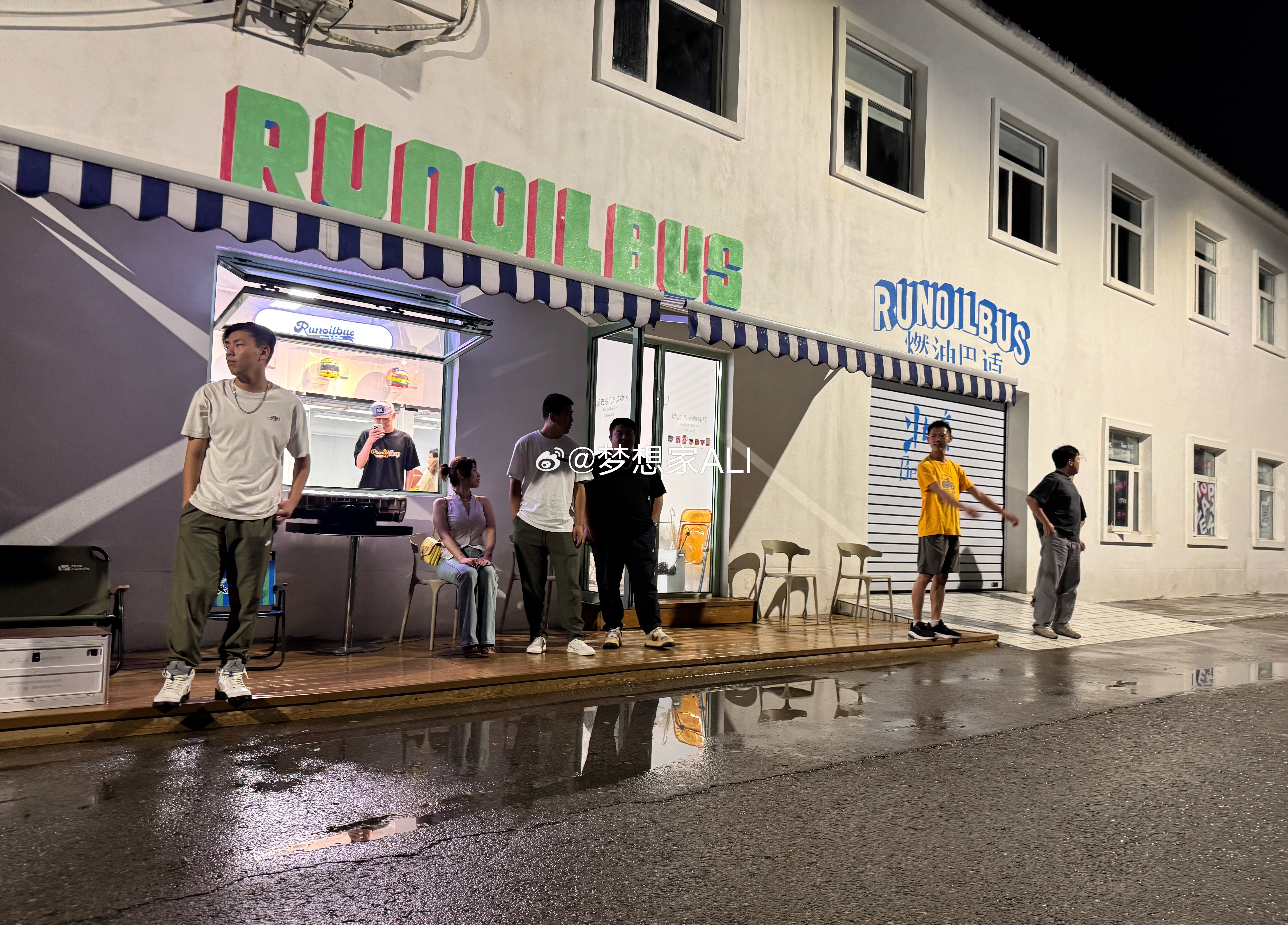 燃油巴适夜聚要开始啦❗️真热闹👍梦想家ALI  ​​​